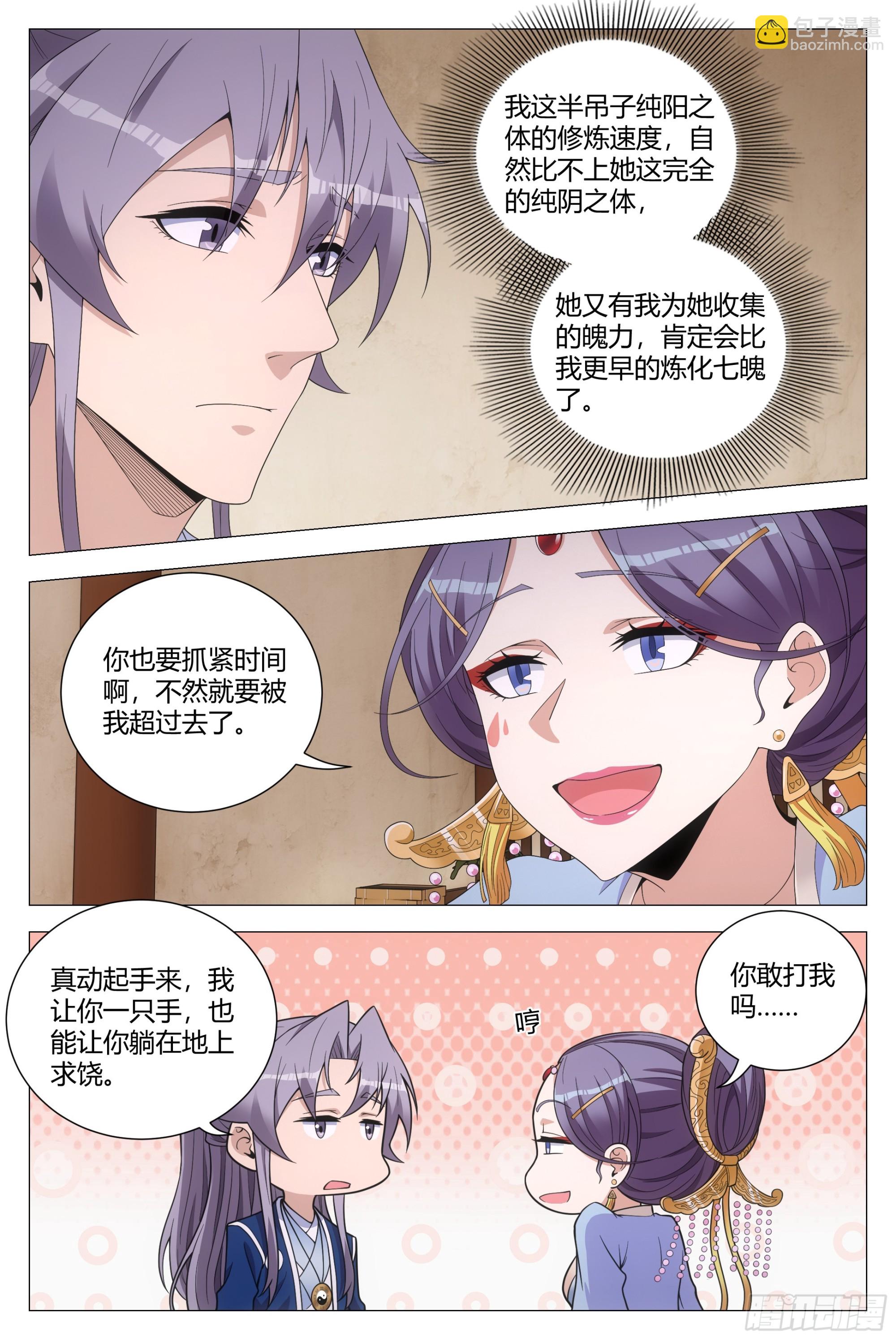 大周仙吏（怎麼都要和我雙修） - 142我怎麼會喜歡他！ - 2