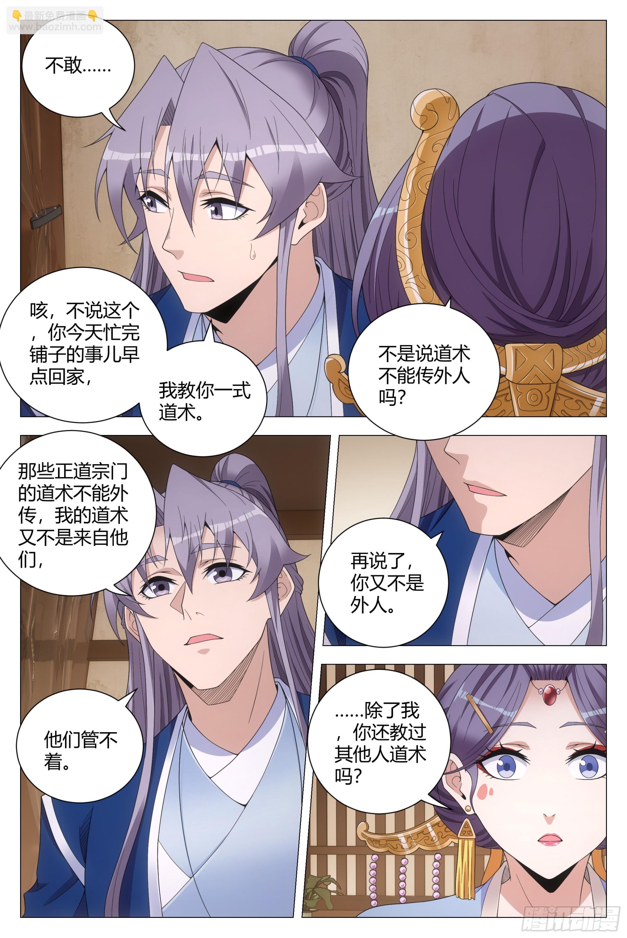 大周仙吏（怎麼都要和我雙修） - 142我怎麼會喜歡他！ - 3