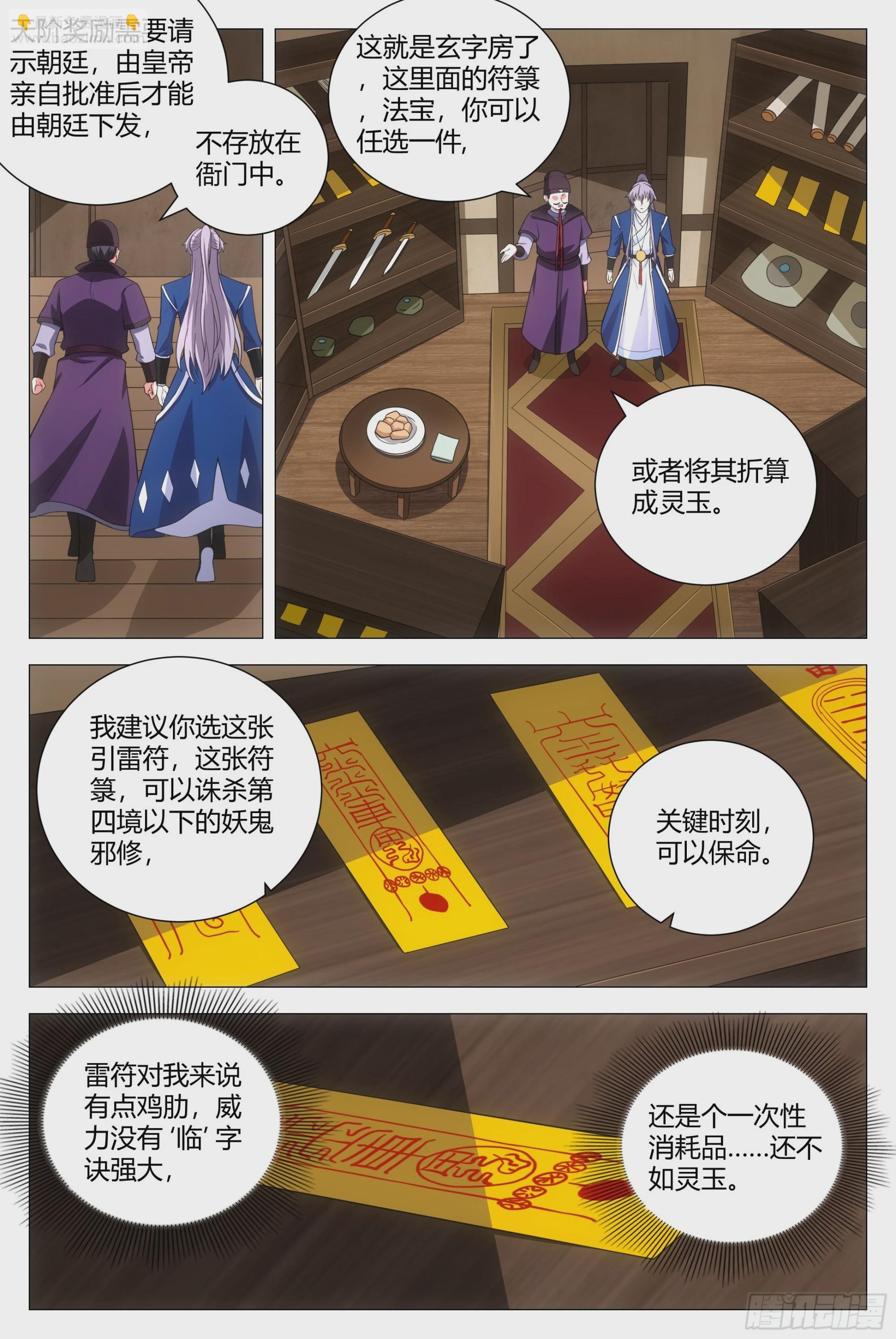 大周仙吏（怎麼都要和我雙修） - 143玄字房 - 1