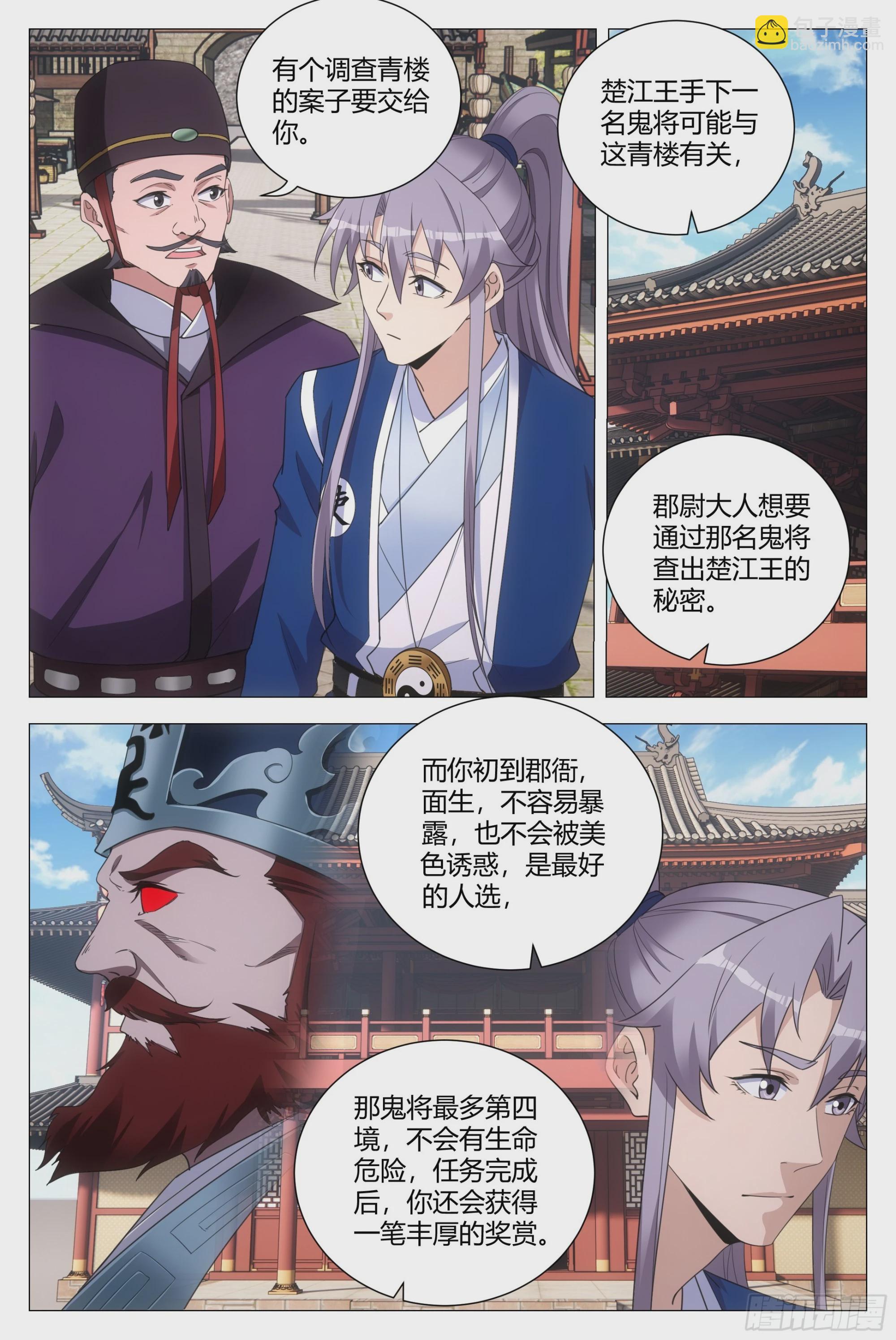 大周仙吏（怎麼都要和我雙修） - 143玄字房 - 3