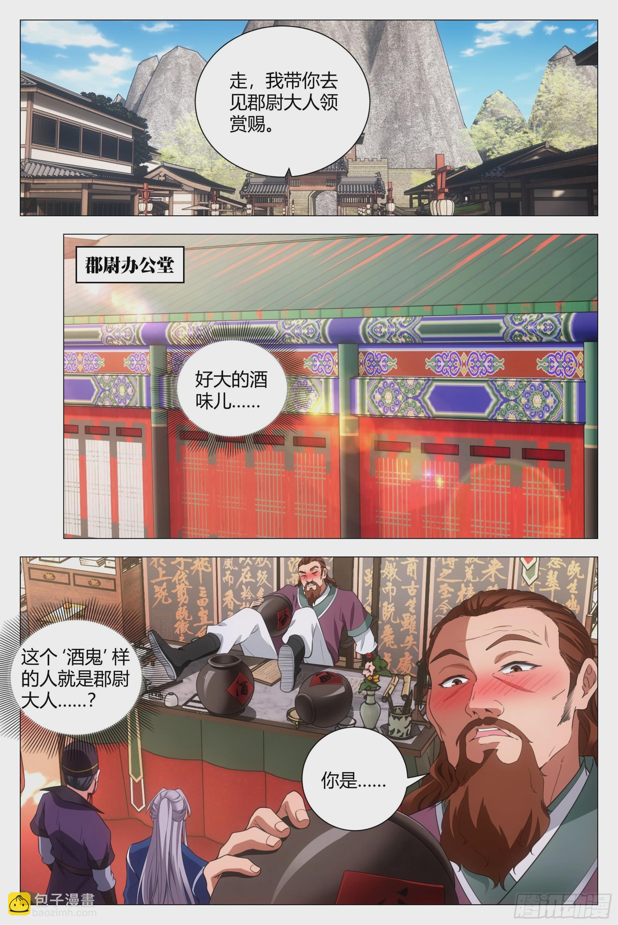 大周仙吏（怎麼都要和我雙修） - 143玄字房 - 3