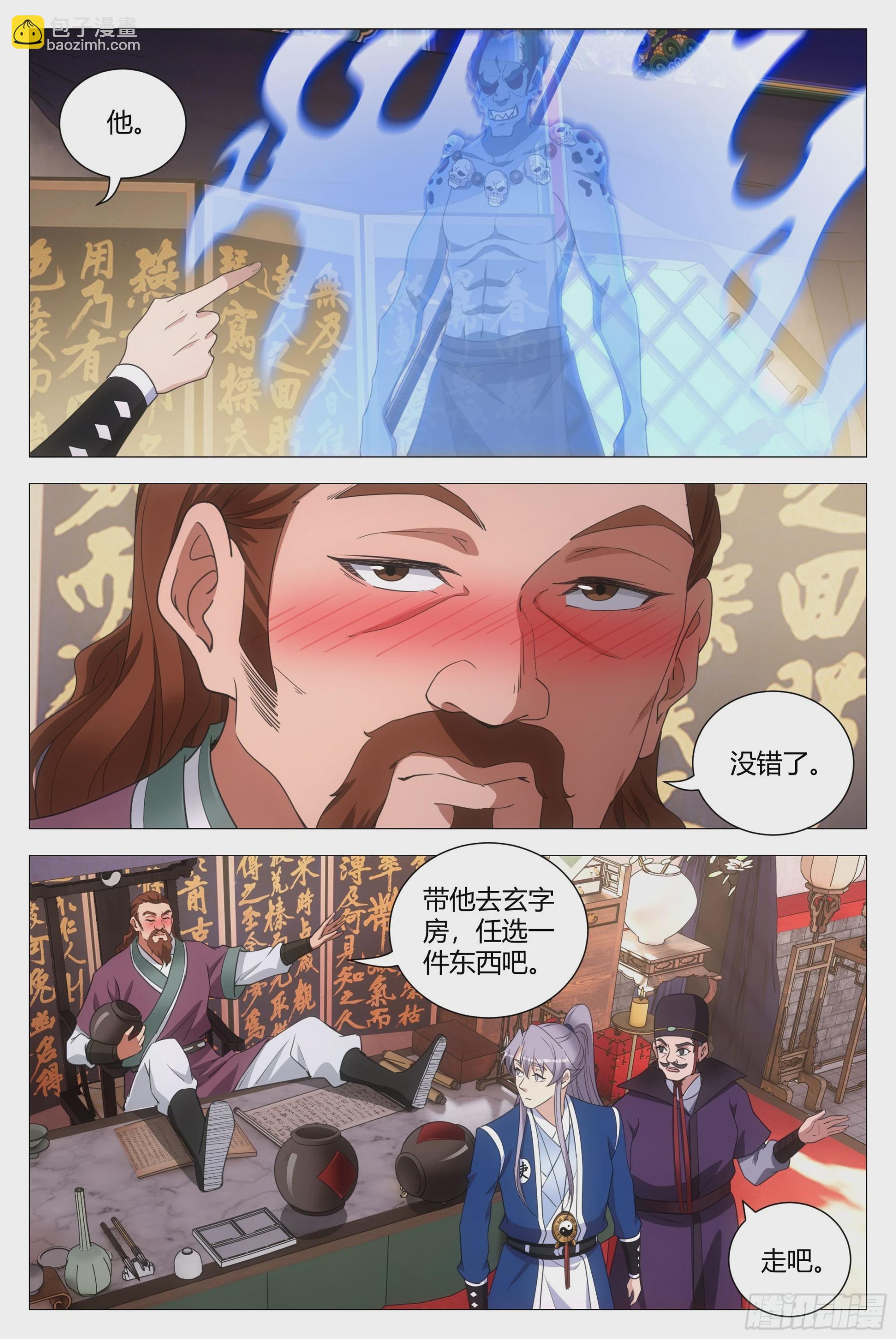 大周仙吏（怎麼都要和我雙修） - 143玄字房 - 2