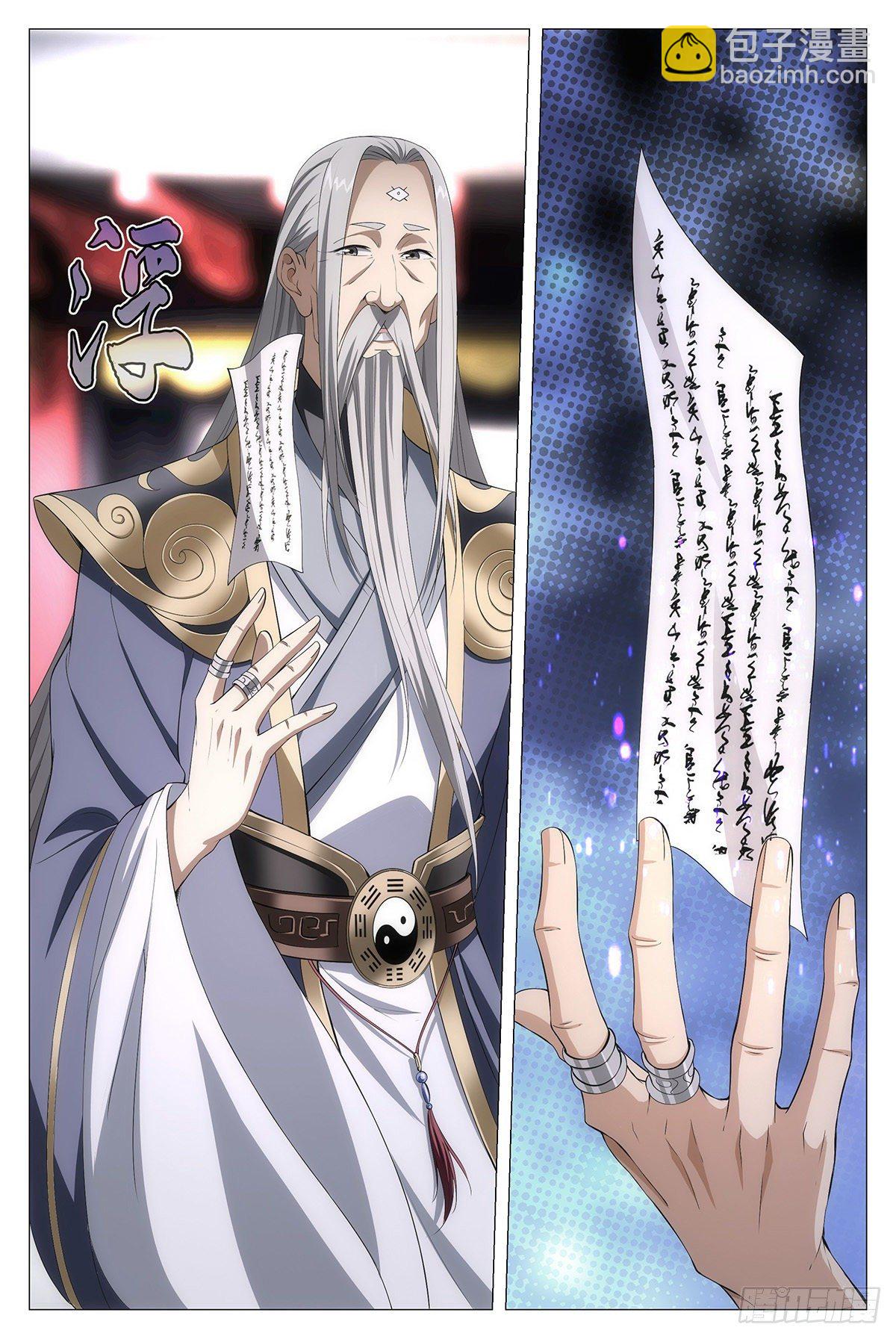 大周仙吏（怎麼都要和我雙修） - 014道鍾，響！ - 1