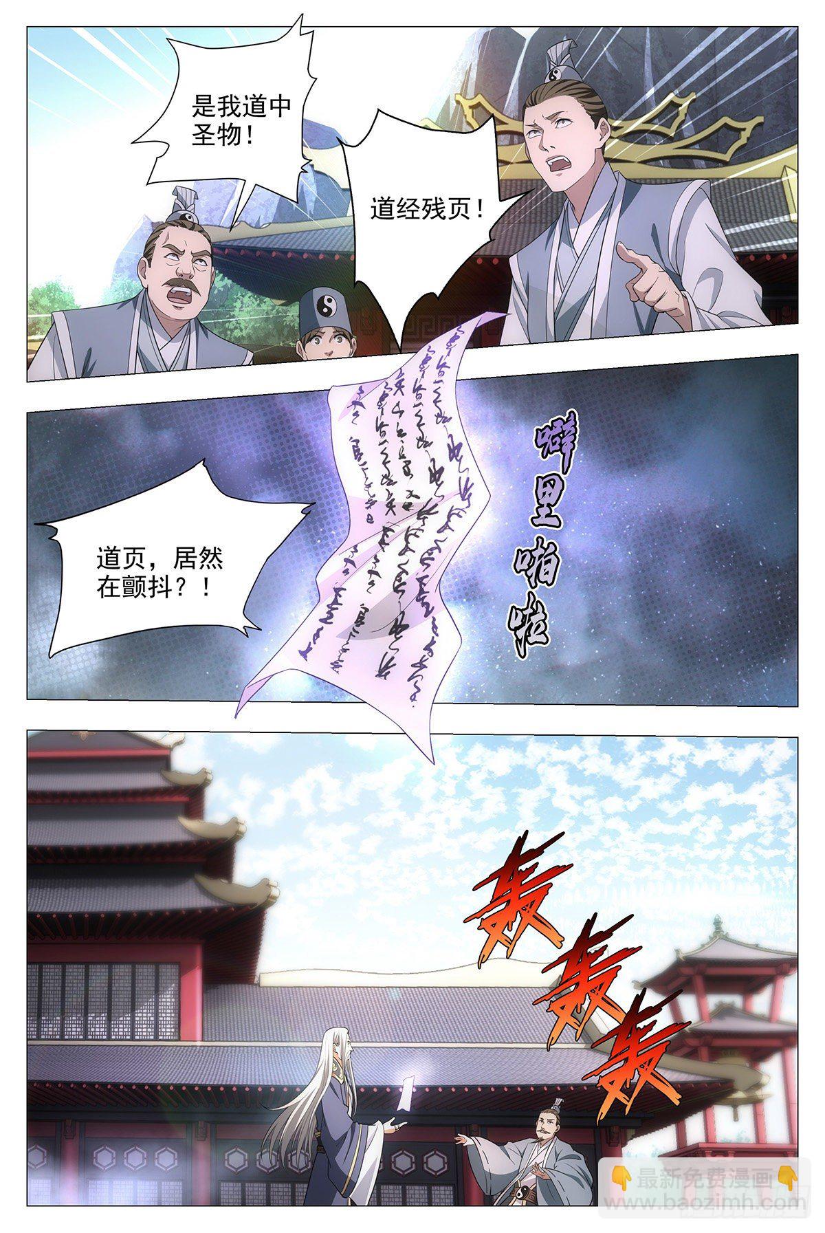 大周仙吏（怎麼都要和我雙修） - 014道鍾，響！ - 2