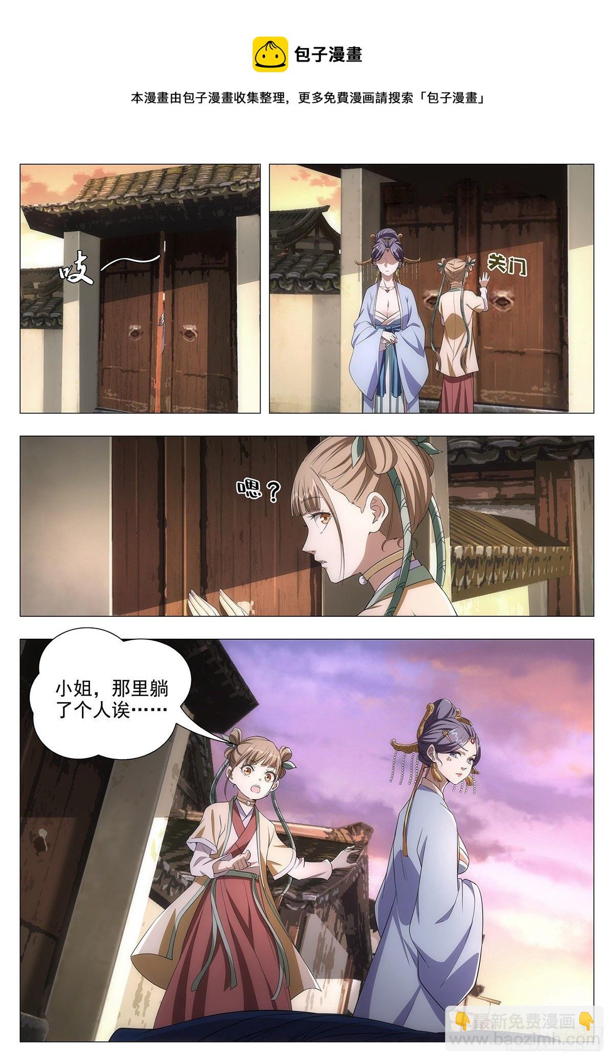 大周仙吏（怎麼都要和我雙修） - 014道鍾，響！ - 1