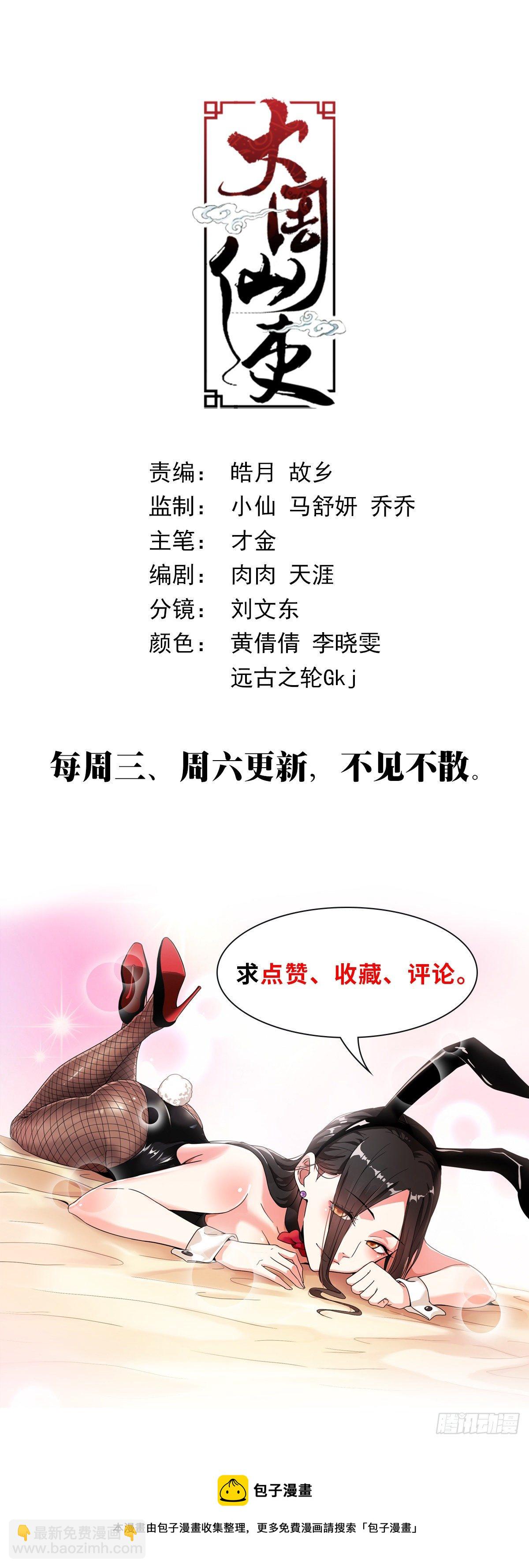 大周仙吏（怎麼都要和我雙修） - 014道鍾，響！ - 3