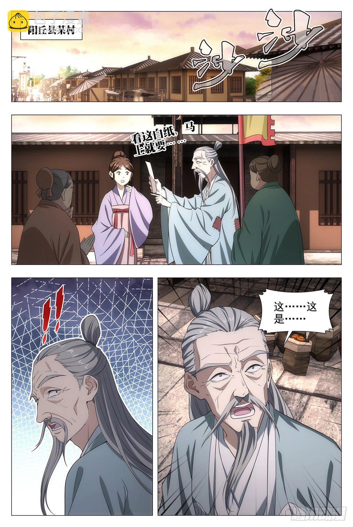 大周仙吏（怎麼都要和我雙修） - 014道鍾，響！ - 3