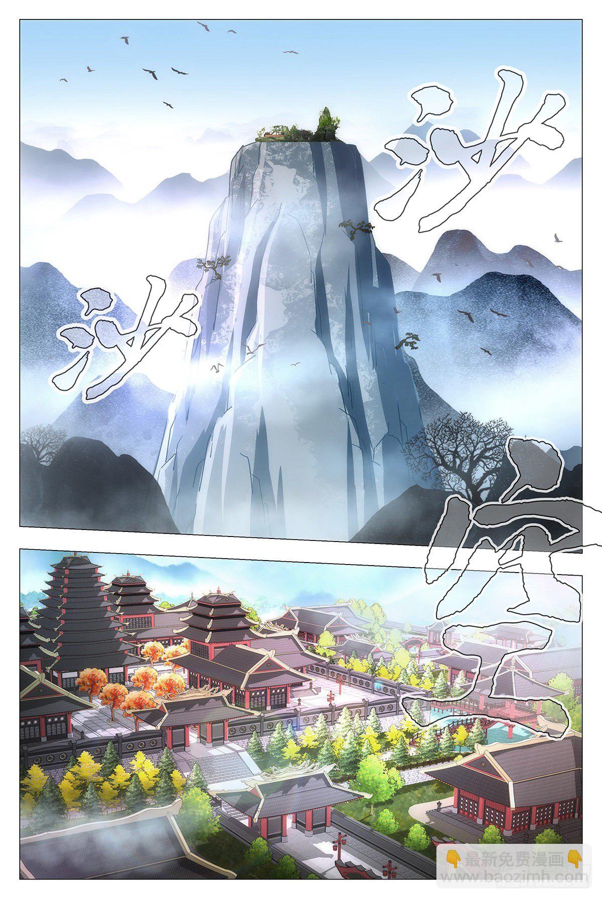 大周仙吏（怎麼都要和我雙修） - 014道鍾，響！ - 2