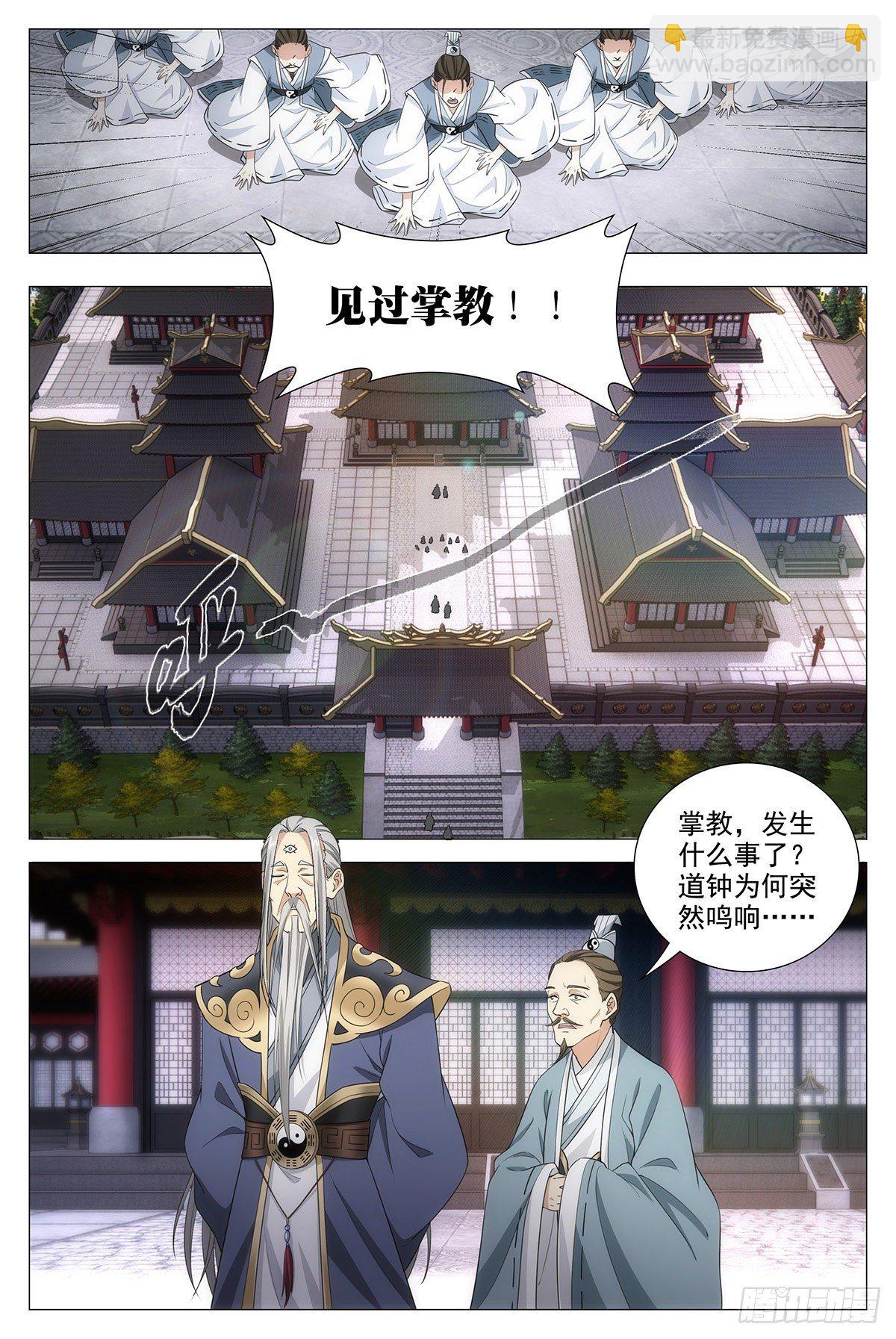 大周仙吏（怎麼都要和我雙修） - 014道鍾，響！ - 3