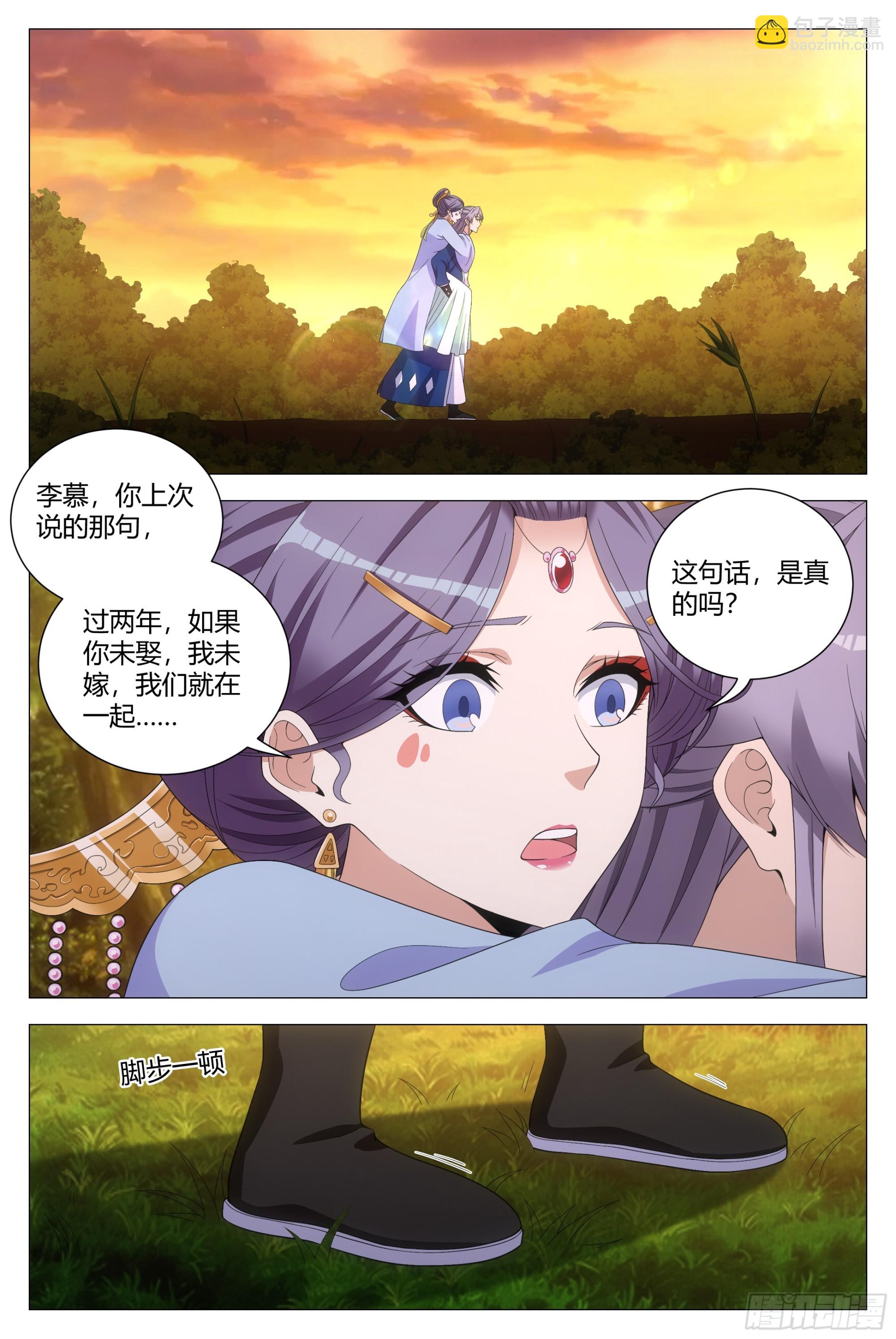 大周仙吏（怎麼都要和我雙修） - 145這句話，是真的嗎？ - 1