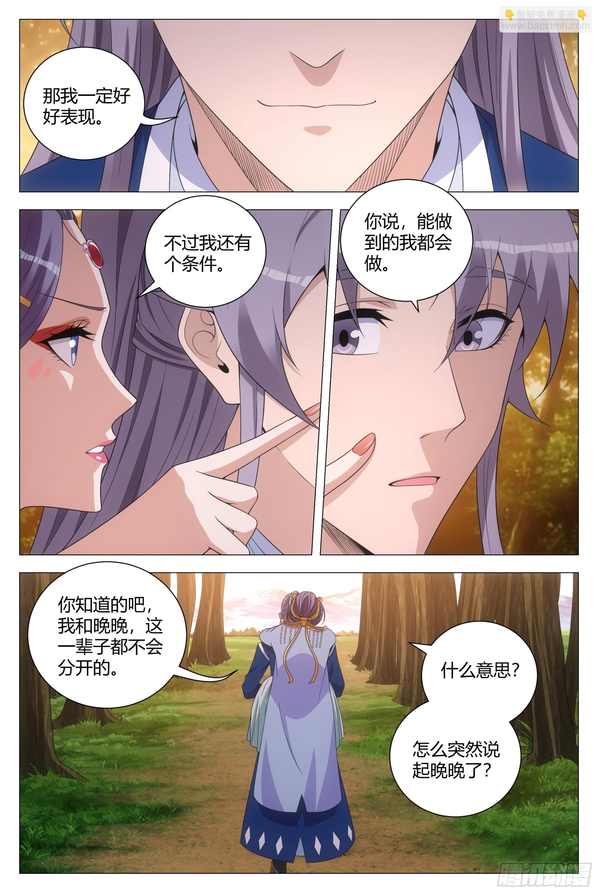 大周仙吏（怎麼都要和我雙修） - 145這句話，是真的嗎？ - 3