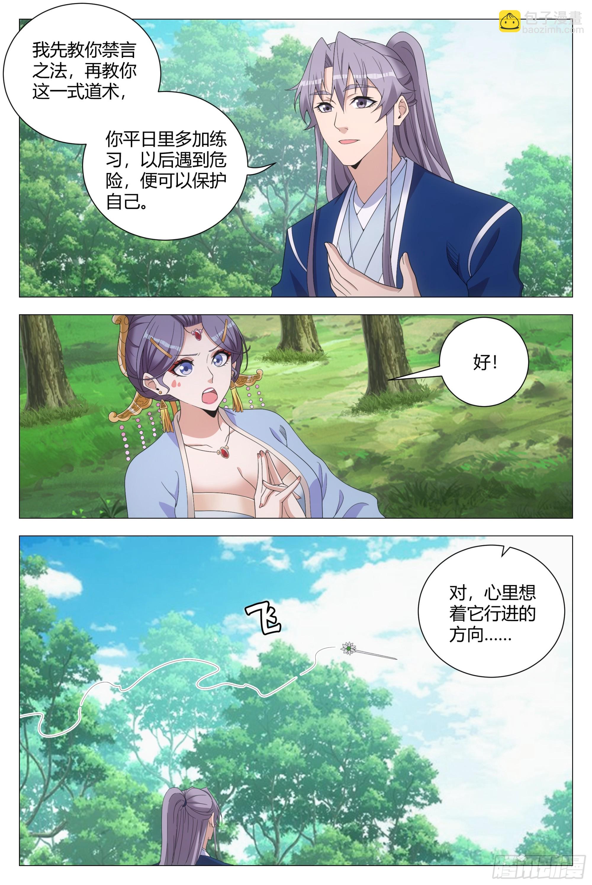 大周仙吏（怎麼都要和我雙修） - 145這句話，是真的嗎？ - 2