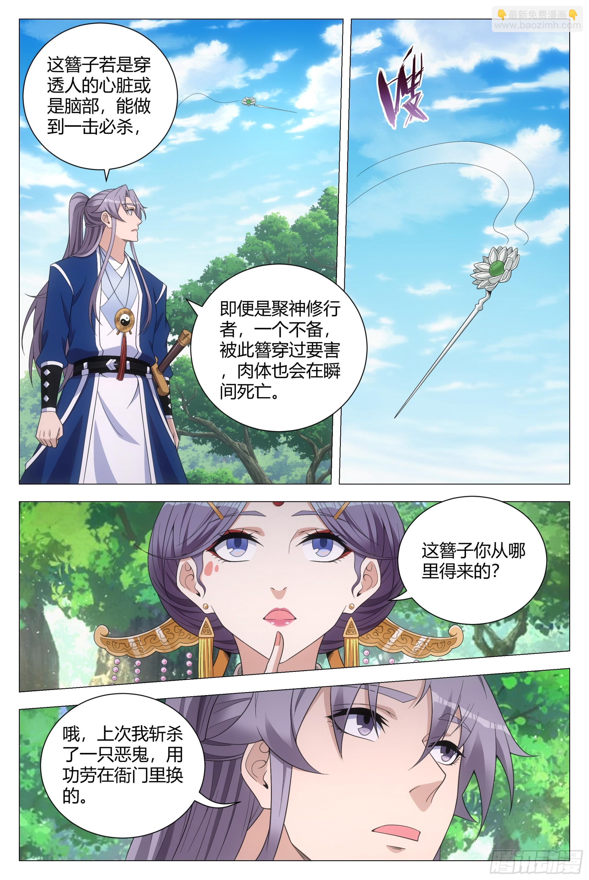 大周仙吏（怎麼都要和我雙修） - 145這句話，是真的嗎？ - 3