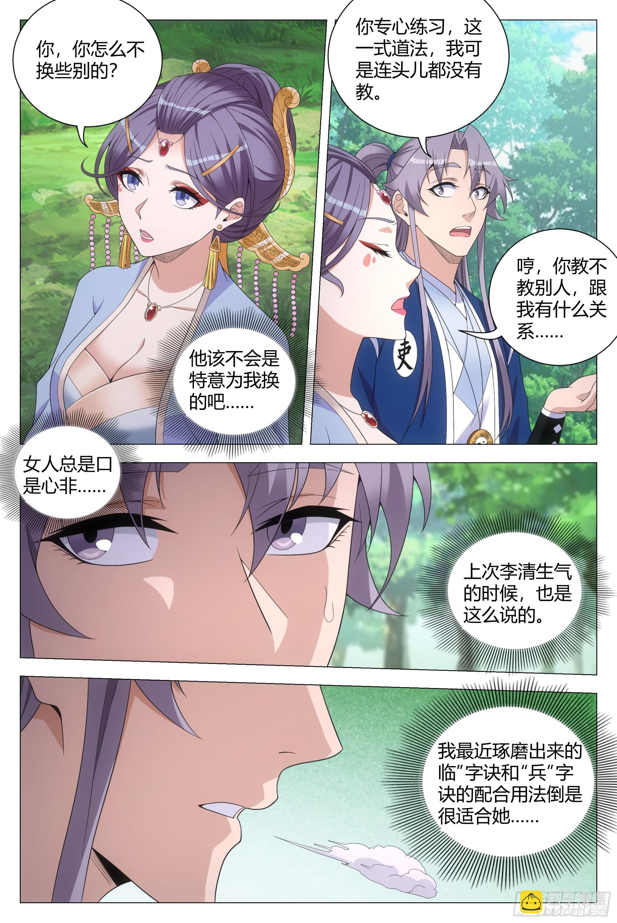 大周仙吏（怎麼都要和我雙修） - 145這句話，是真的嗎？ - 1