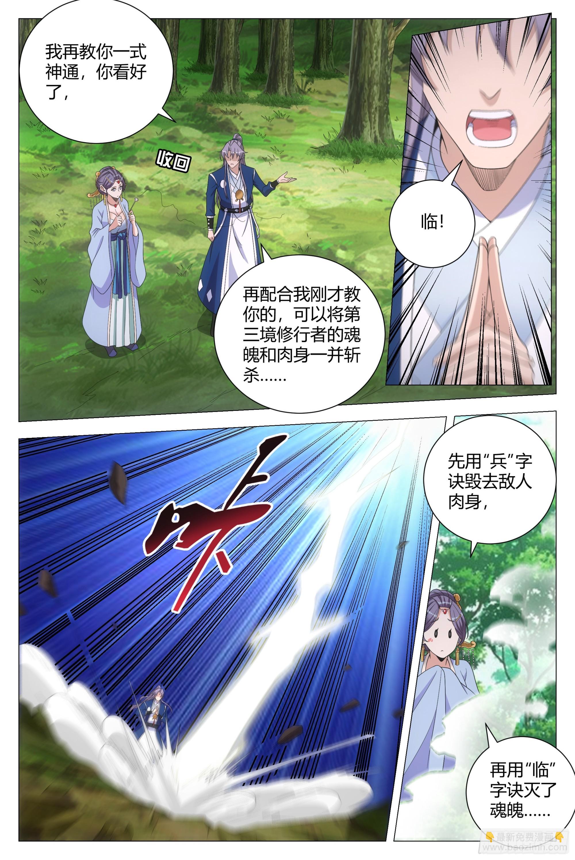 大周仙吏（怎麼都要和我雙修） - 145這句話，是真的嗎？ - 2