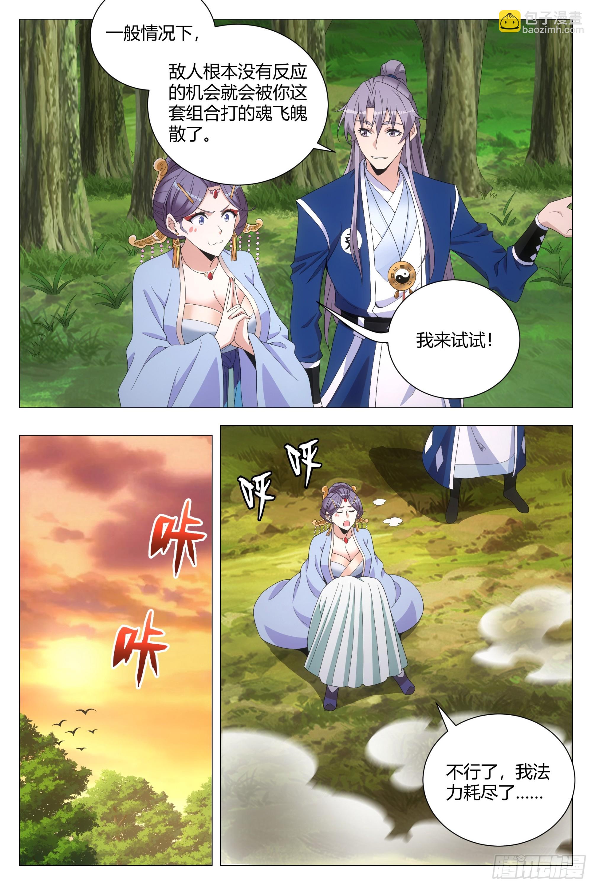 大周仙吏（怎麼都要和我雙修） - 145這句話，是真的嗎？ - 3