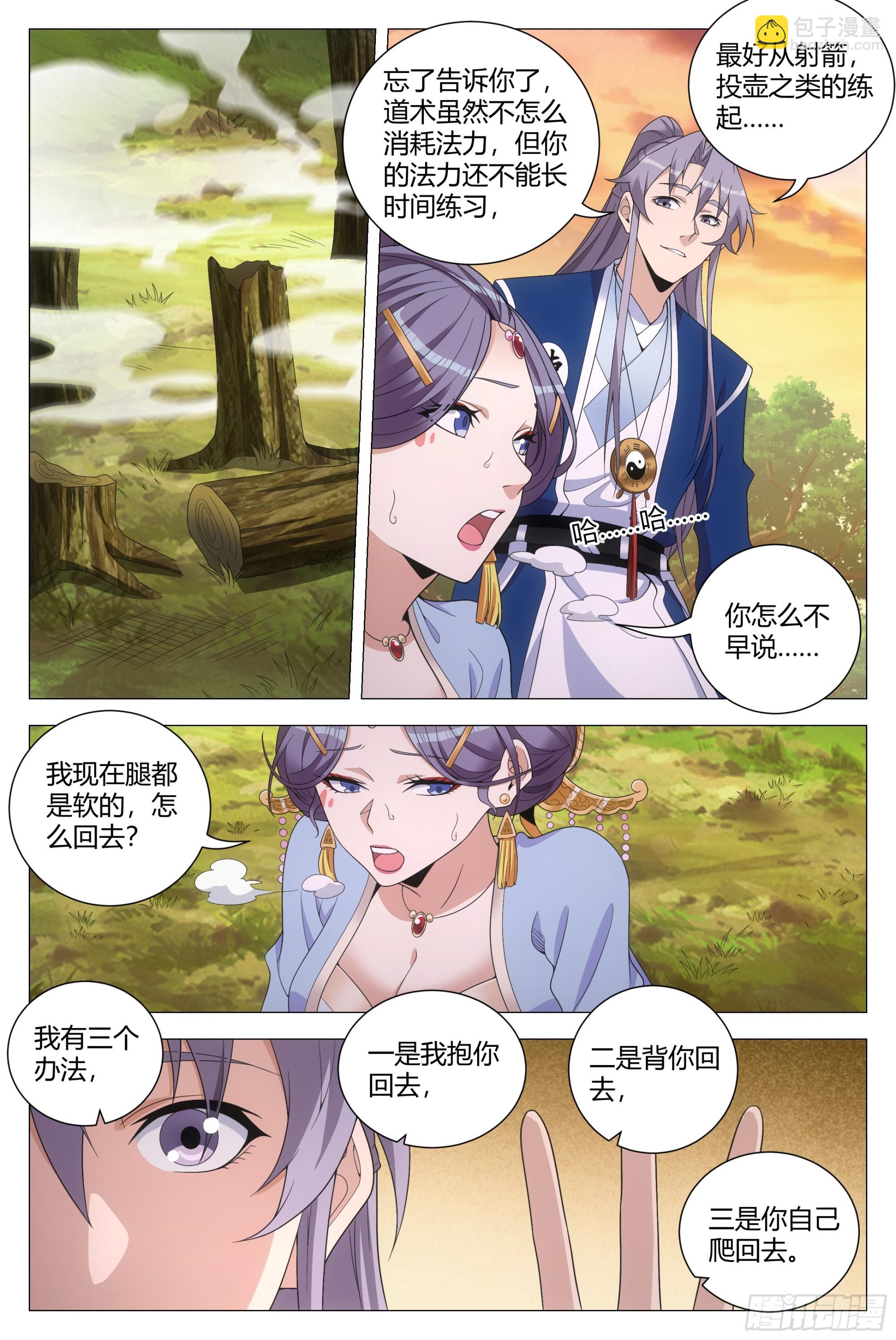 大周仙吏（怎麼都要和我雙修） - 145這句話，是真的嗎？ - 1