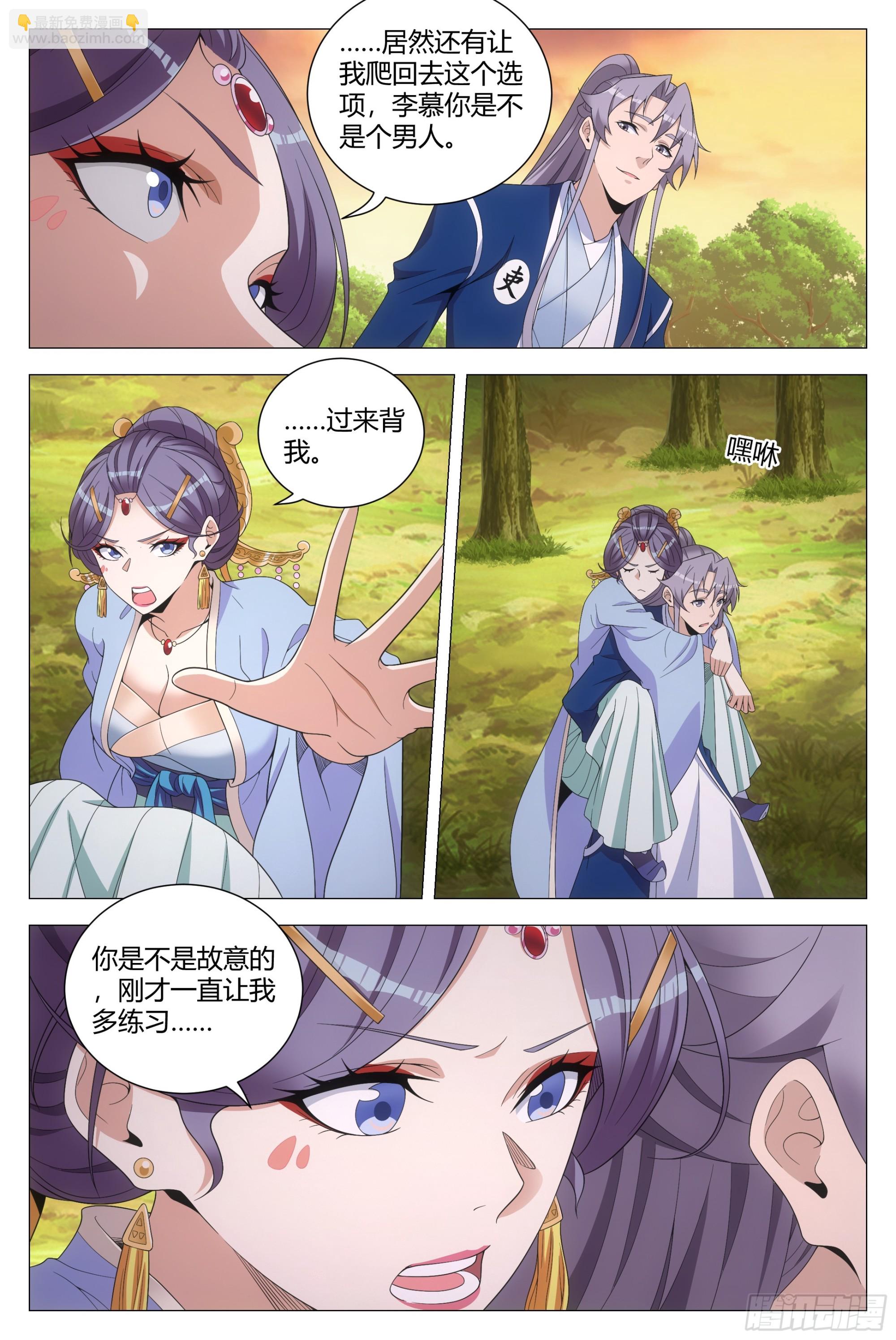 大周仙吏（怎麼都要和我雙修） - 145這句話，是真的嗎？ - 2