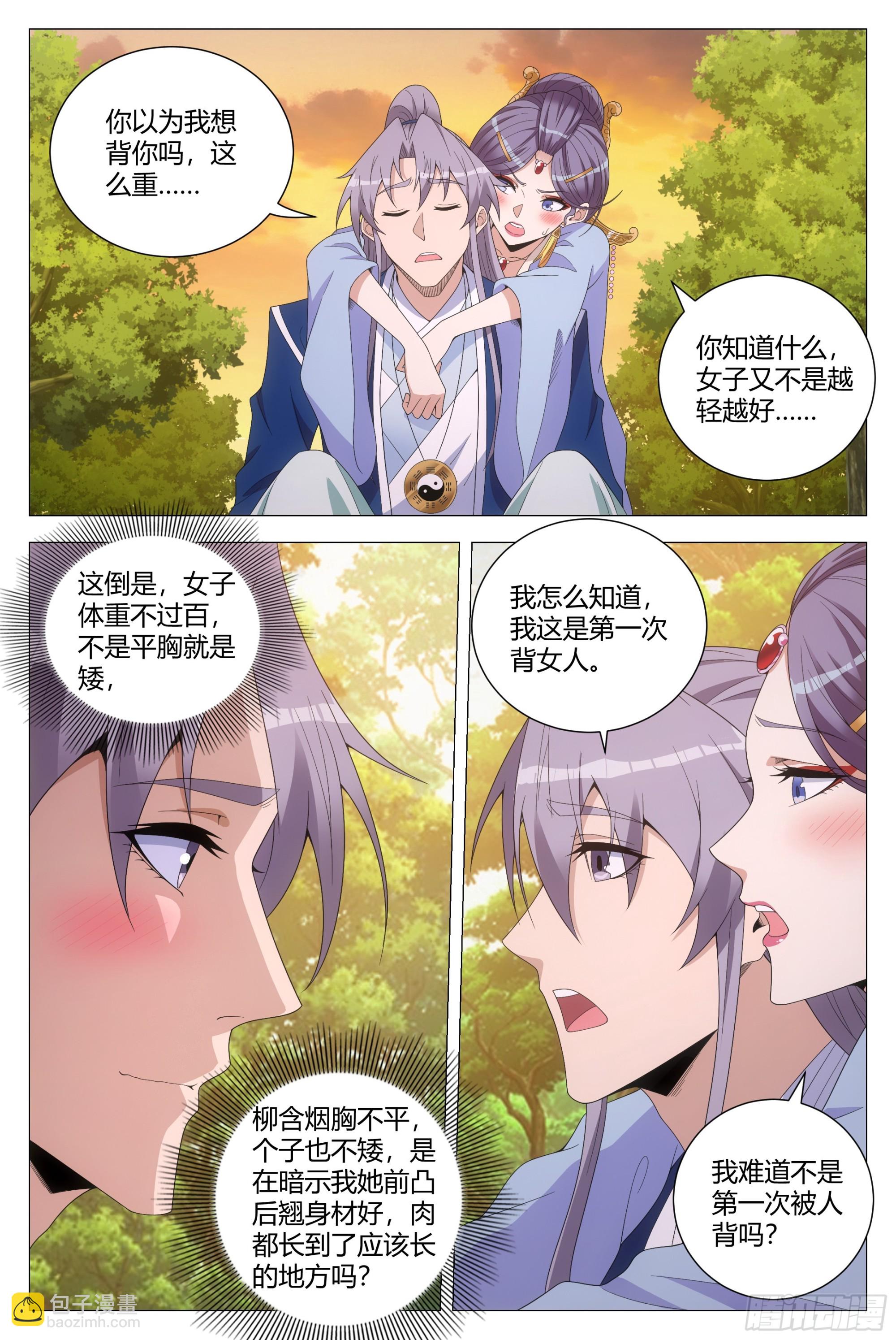 大周仙吏（怎麼都要和我雙修） - 145這句話，是真的嗎？ - 3