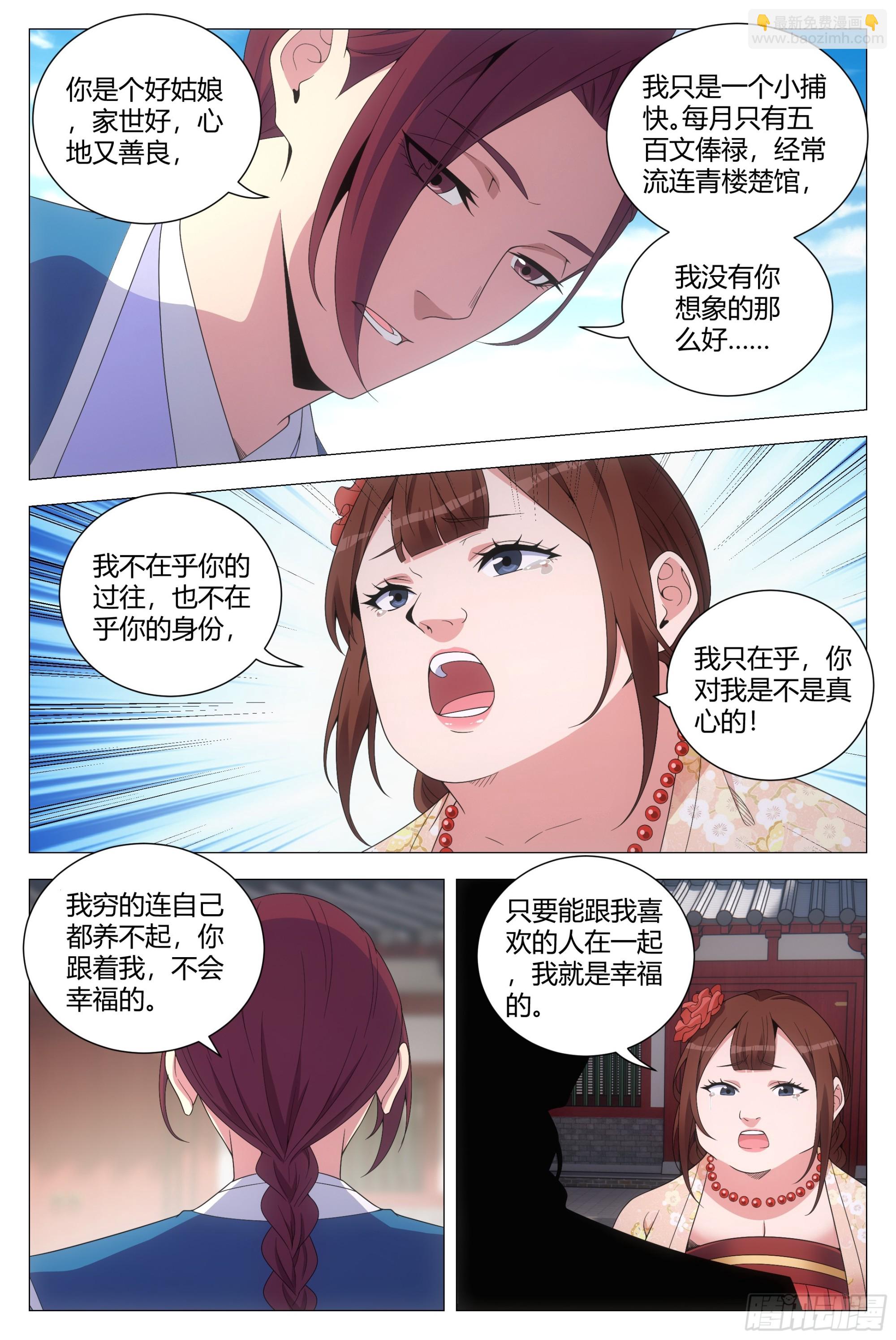 大周仙吏（怎麼都要和我雙修） - 147你對李捕頭也難以忘懷？ - 3