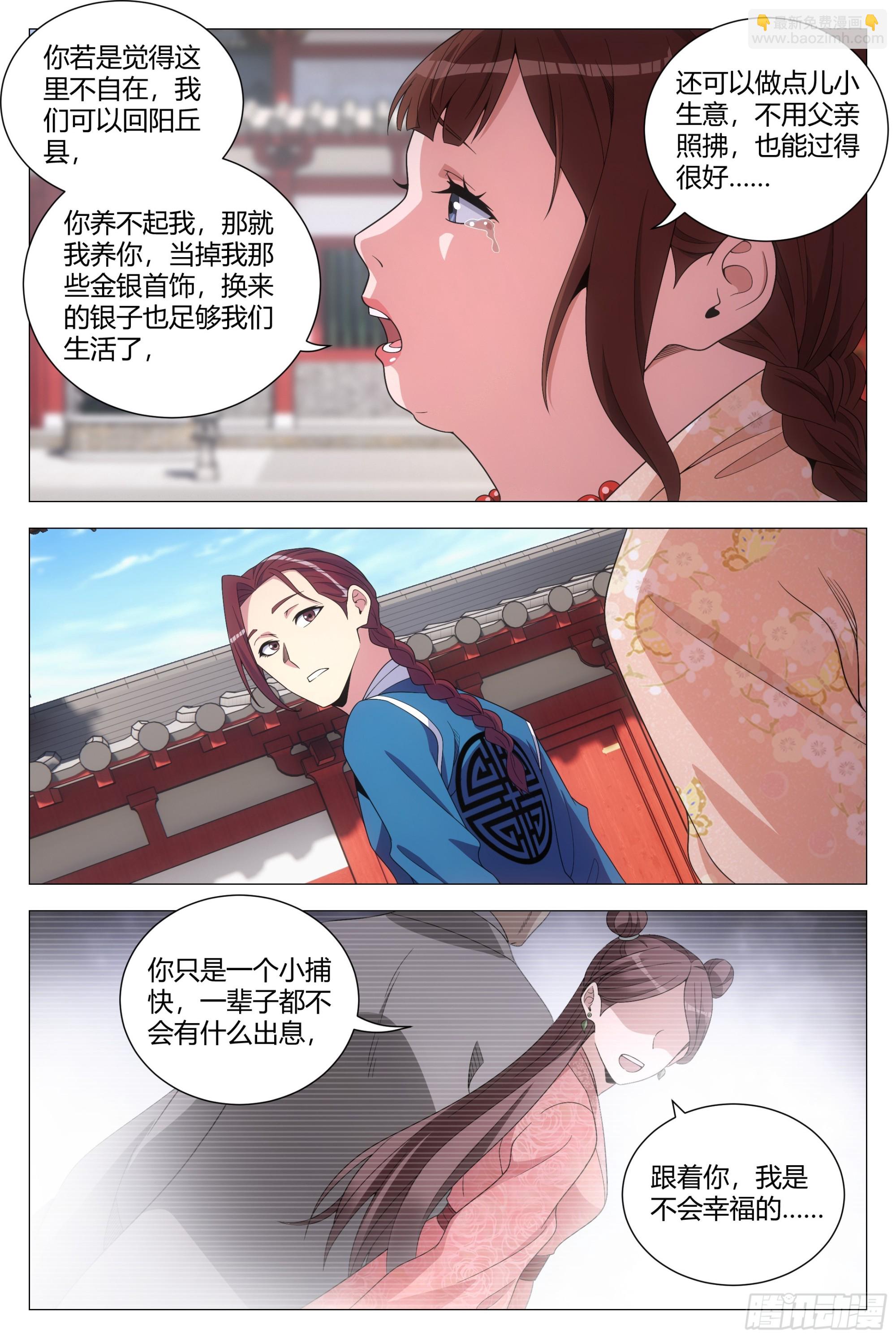 大周仙吏（怎麼都要和我雙修） - 147你對李捕頭也難以忘懷？ - 1