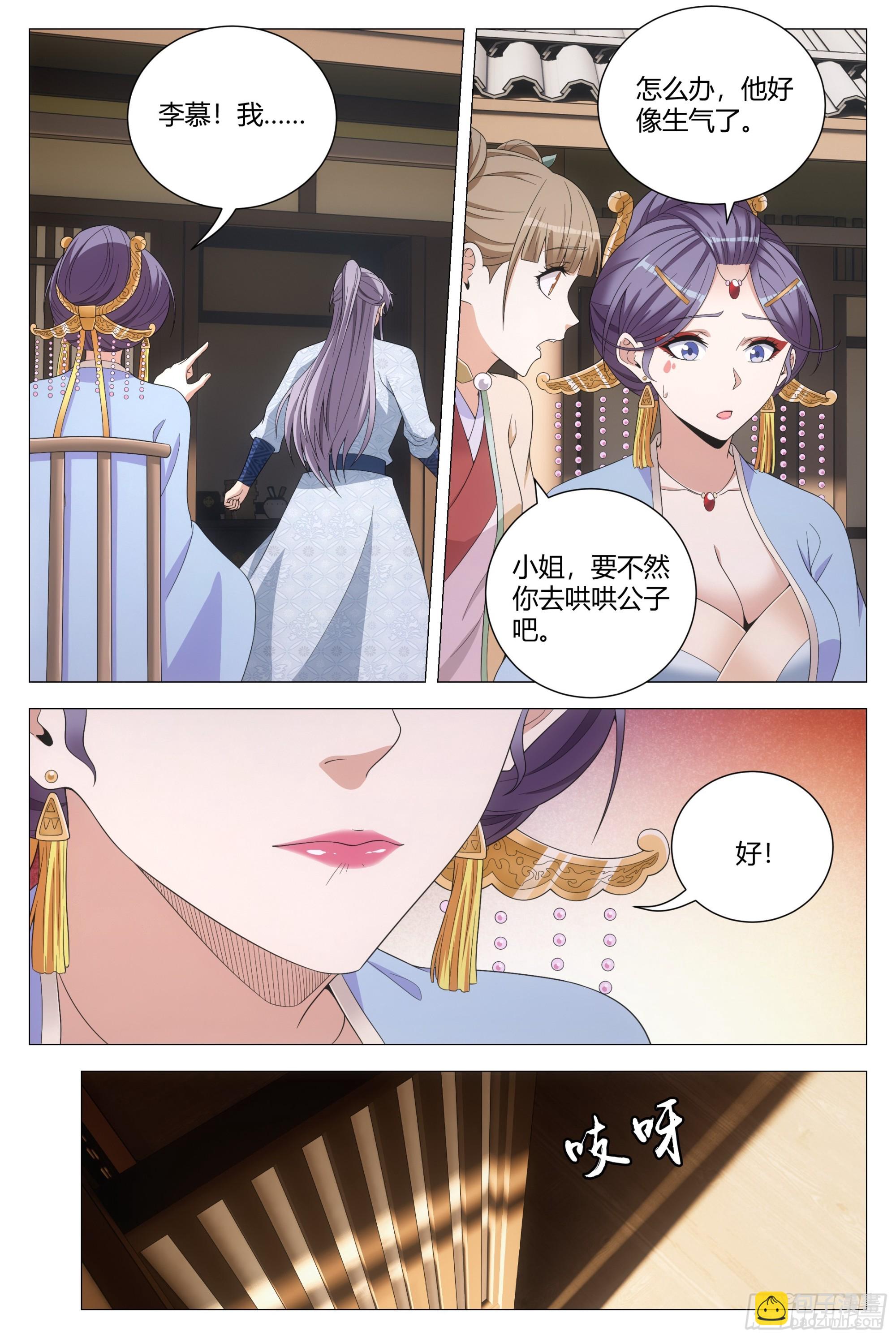 大周仙吏（怎麼都要和我雙修） - 149好，好軟…… - 1