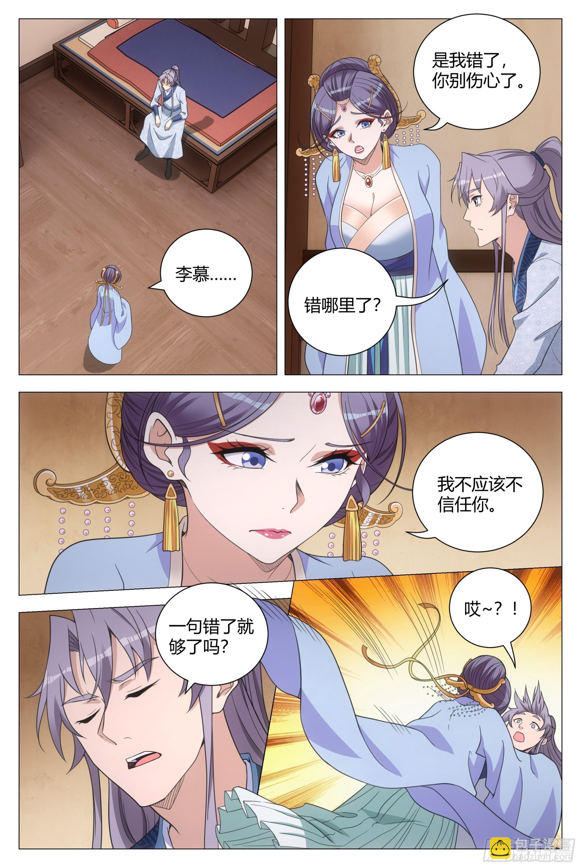 大周仙吏（怎麼都要和我雙修） - 149好，好軟…… - 2