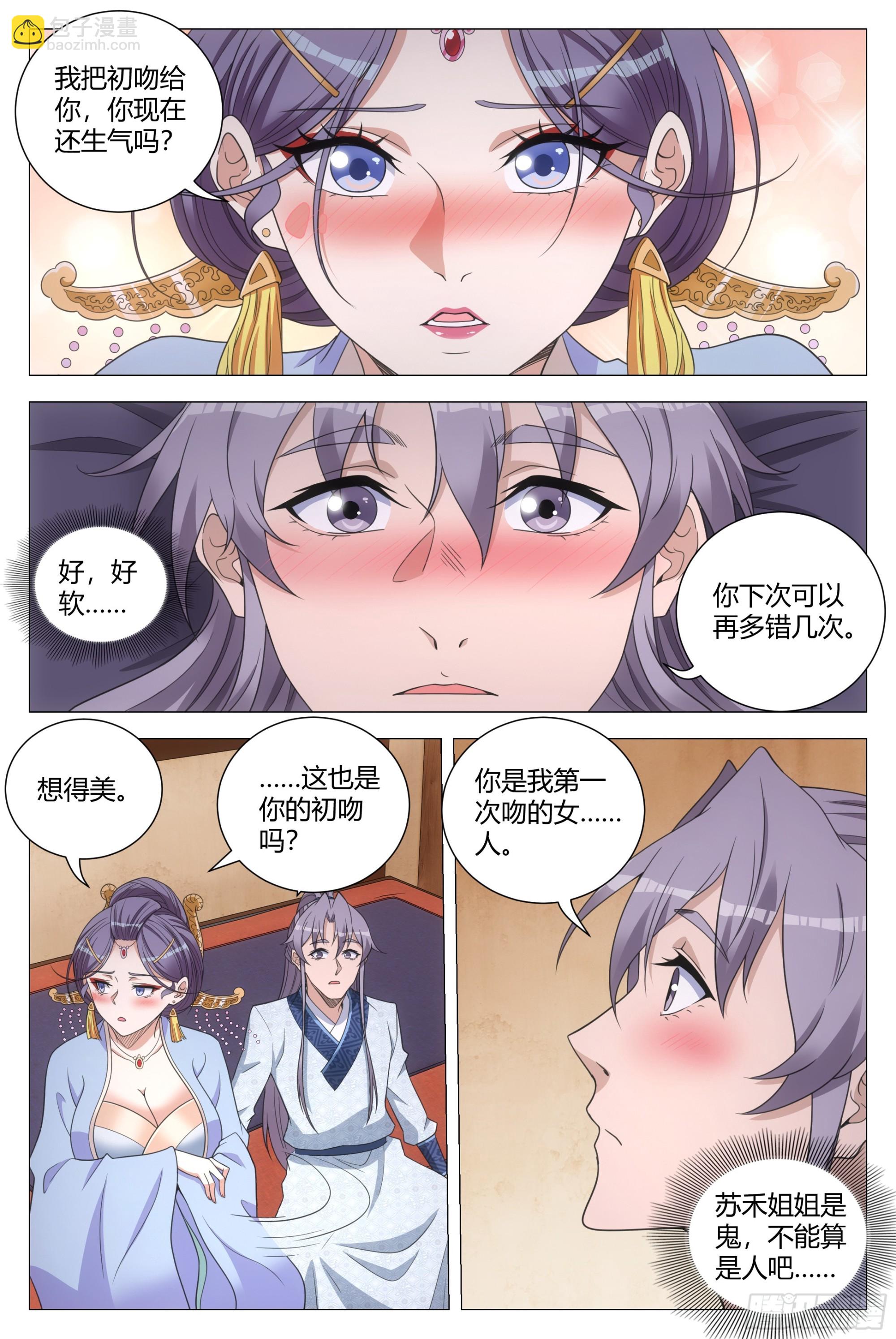 大周仙吏（怎麼都要和我雙修） - 149好，好軟…… - 1