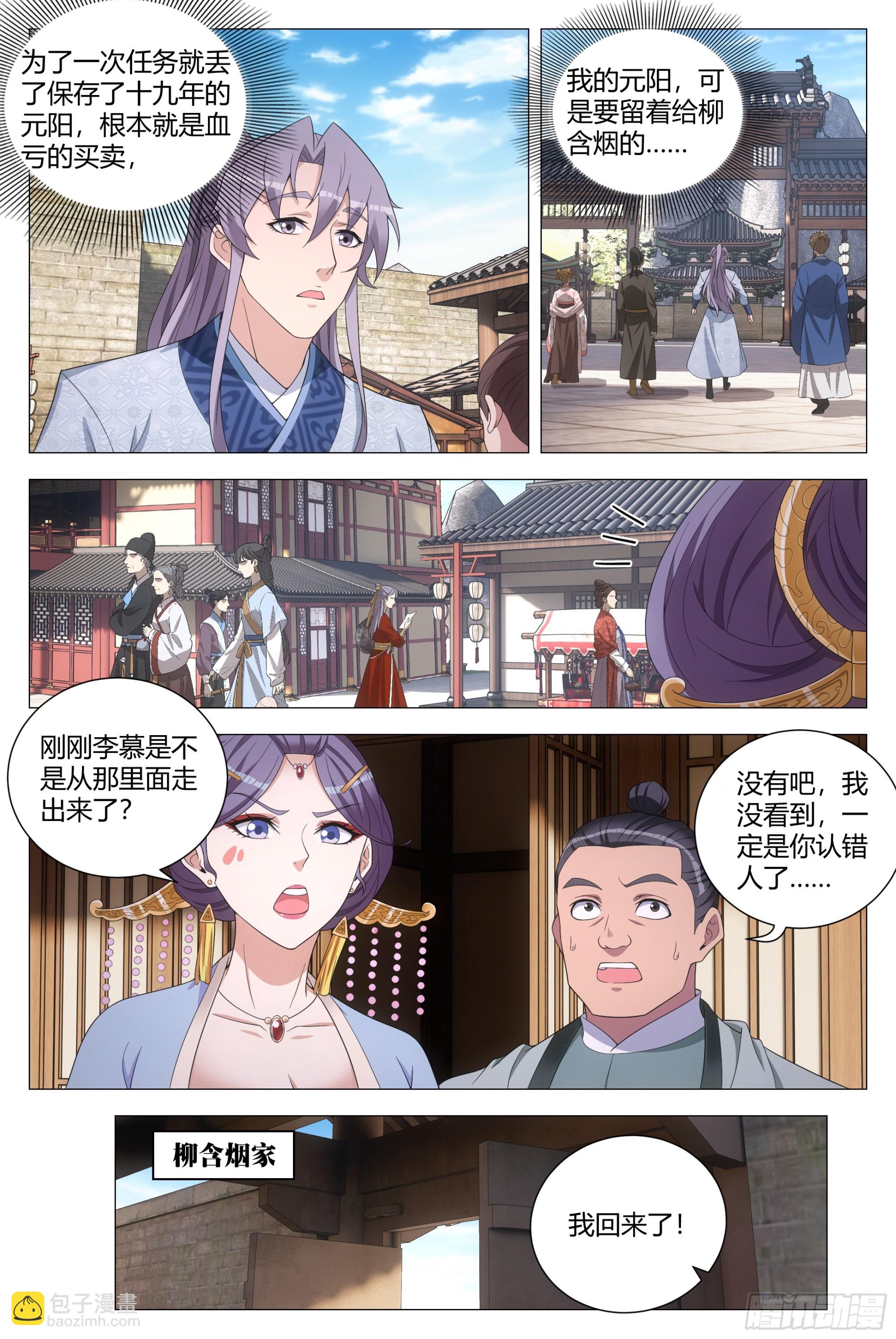 大周仙吏（怎麼都要和我雙修） - 149好，好軟…… - 2