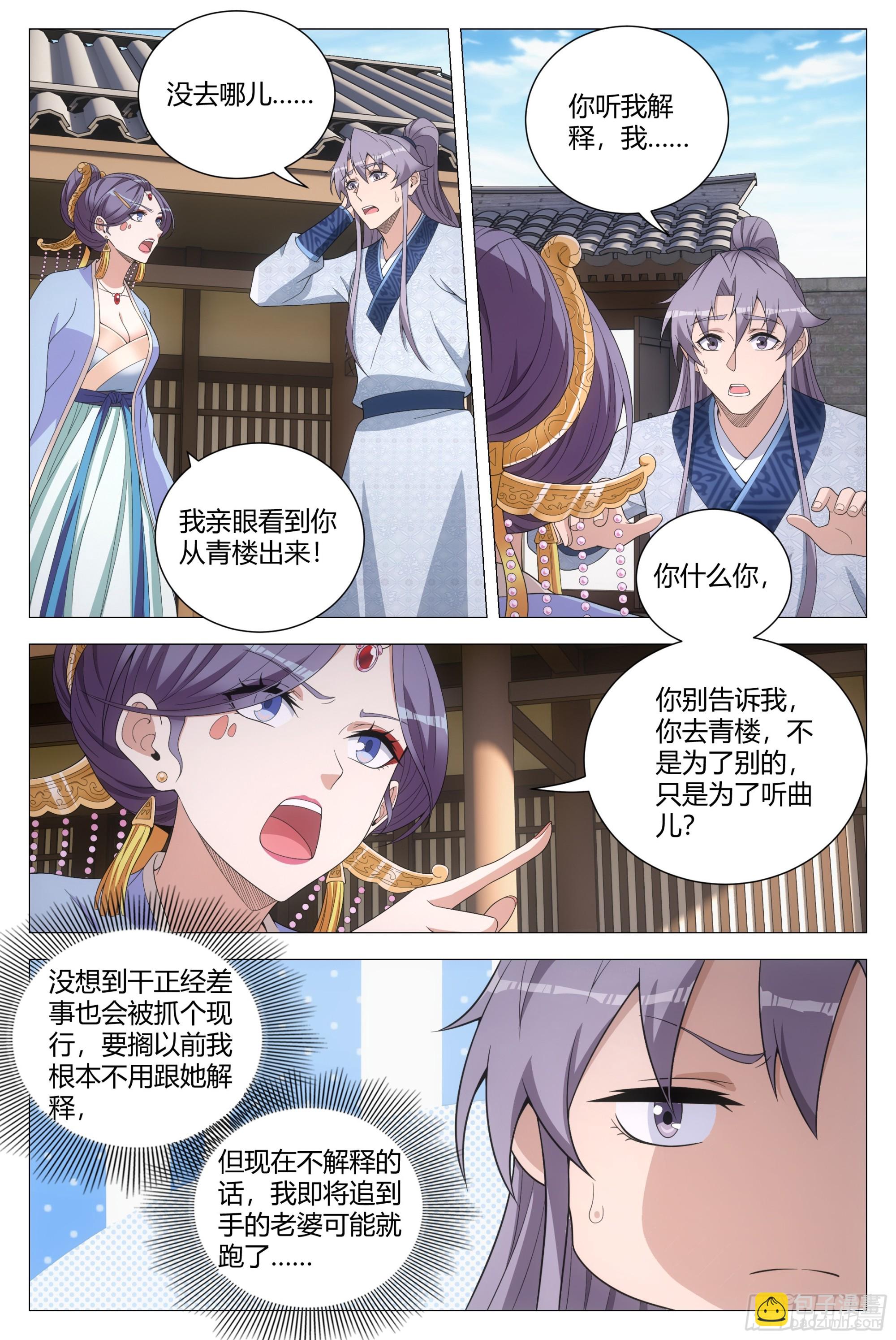 大周仙吏（怎麼都要和我雙修） - 149好，好軟…… - 1