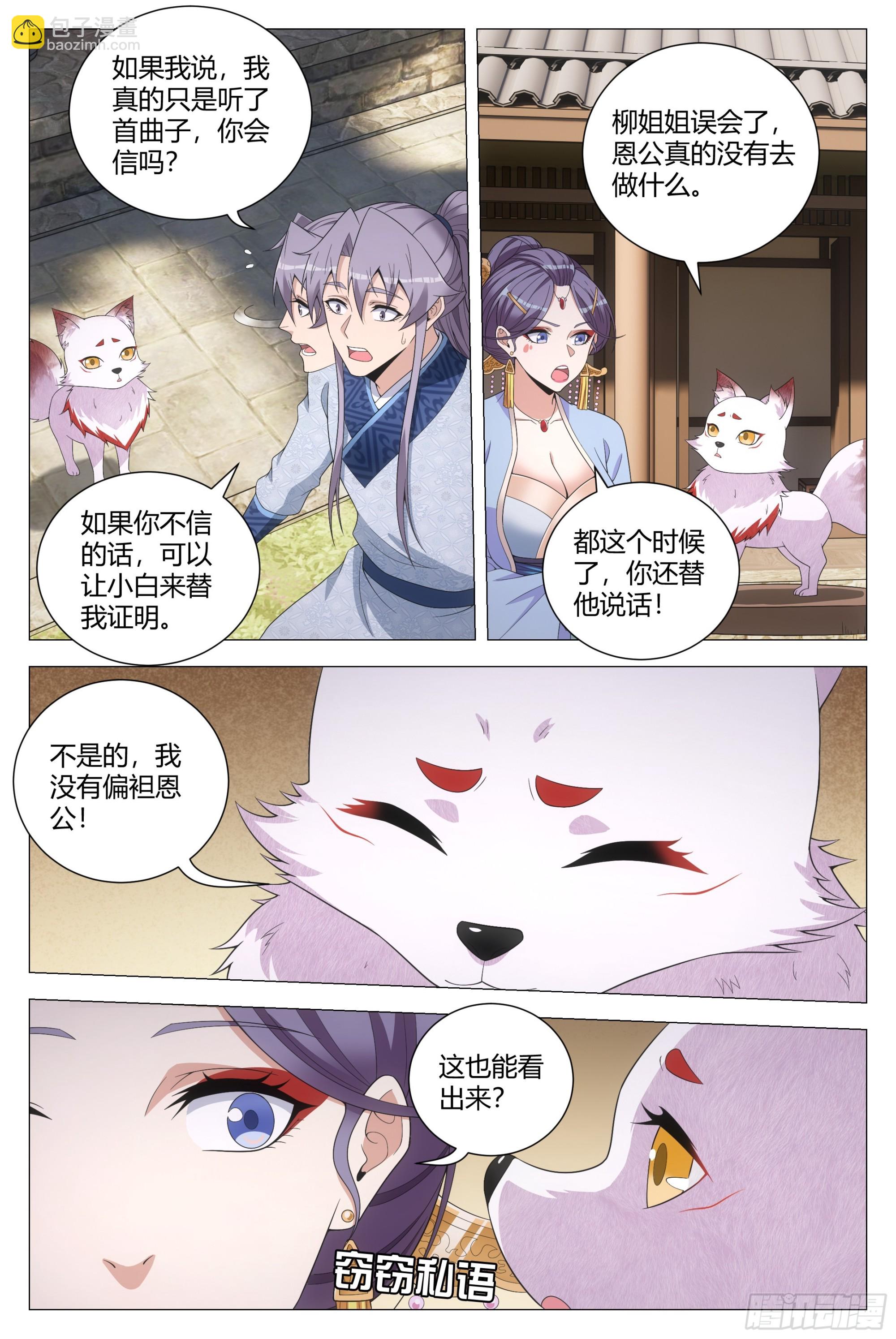 大周仙吏（怎麼都要和我雙修） - 149好，好軟…… - 2