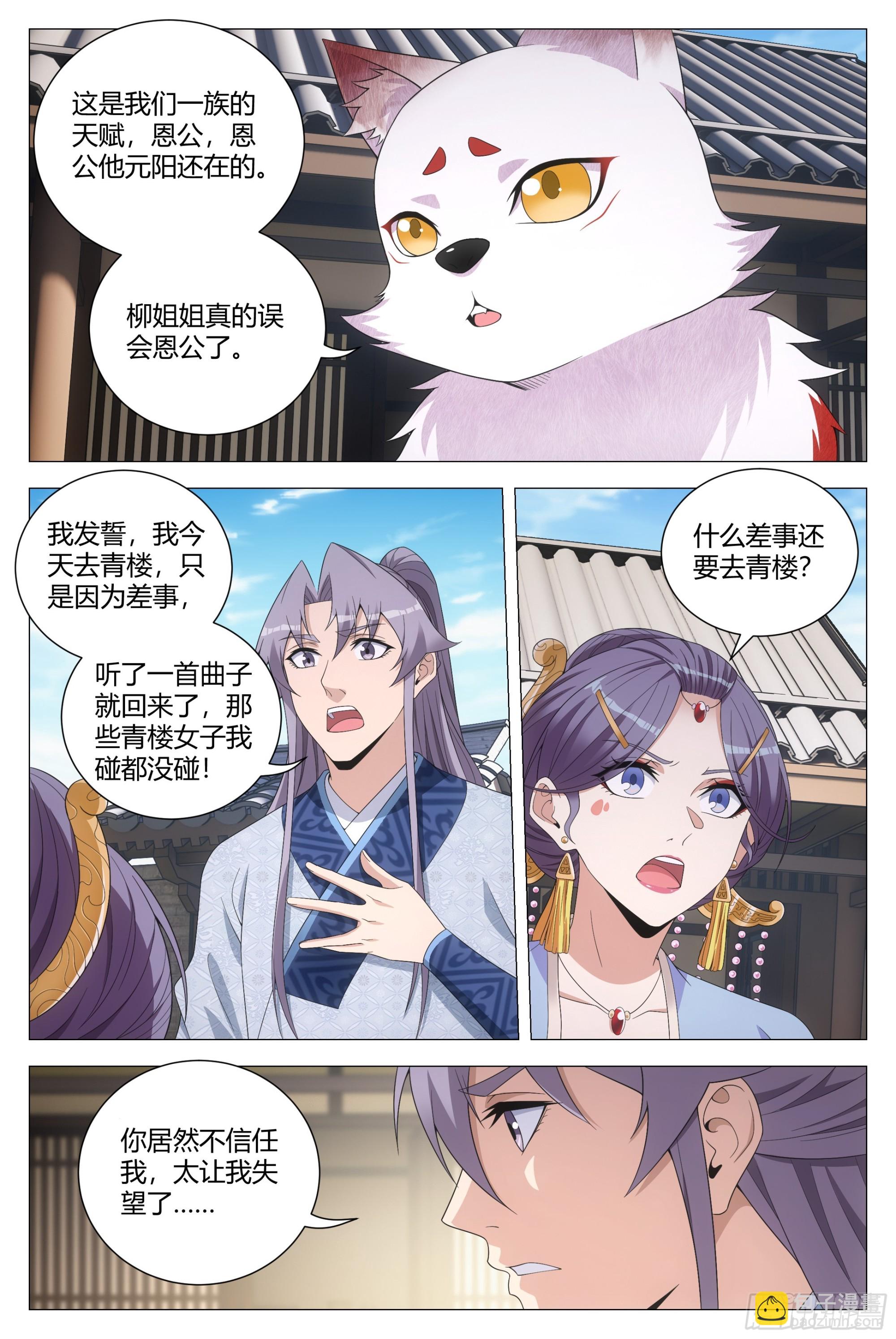 大周仙吏（怎麼都要和我雙修） - 149好，好軟…… - 3