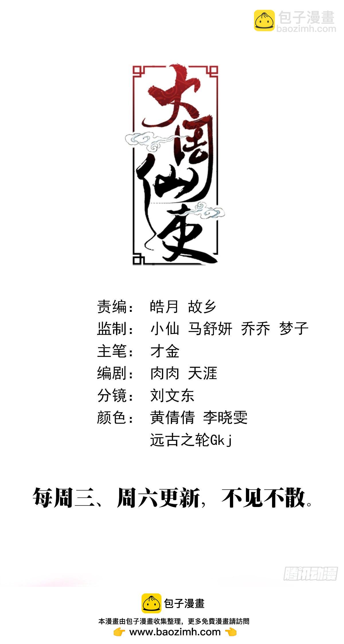 大周仙吏（怎麼都要和我雙修） - 151點個人開開葷 - 3