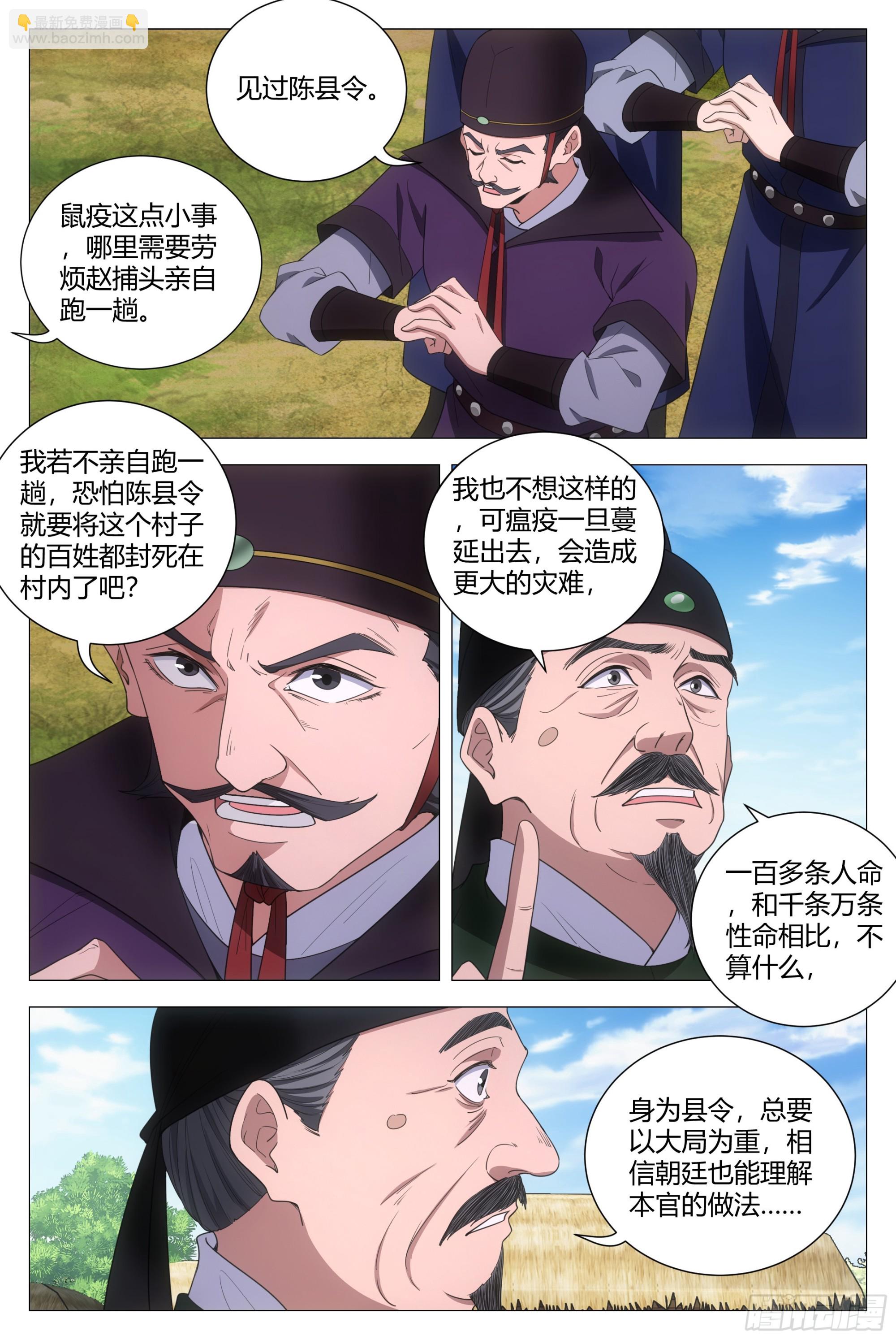 大周仙吏（怎麼都要和我雙修） - 157鼠疫 - 1