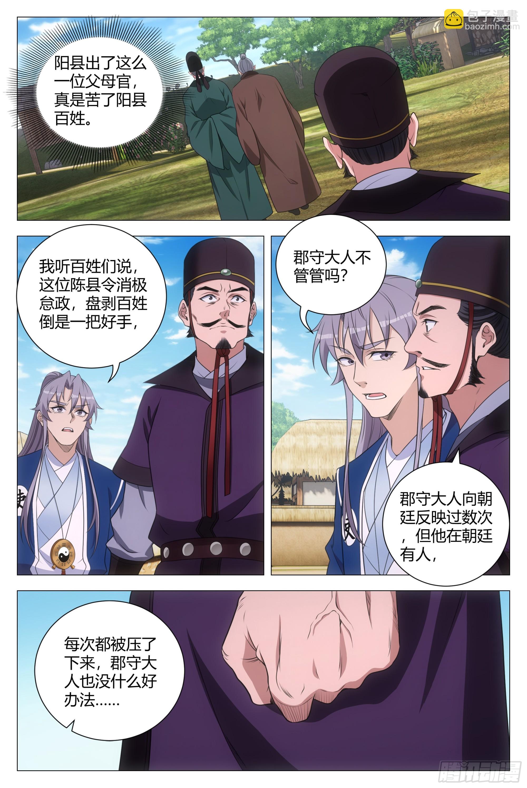 大周仙吏（怎麼都要和我雙修） - 157鼠疫 - 3