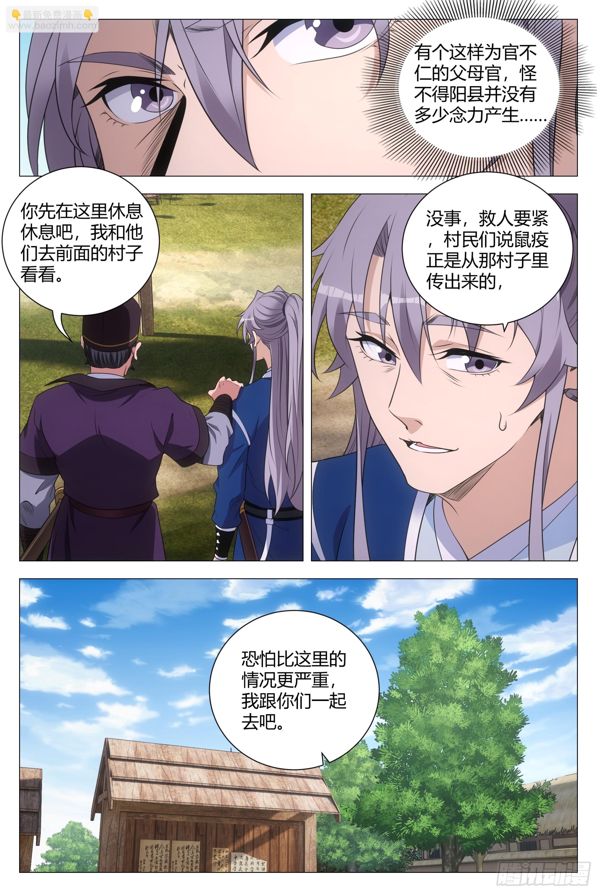 大周仙吏（怎麼都要和我雙修） - 157鼠疫 - 1