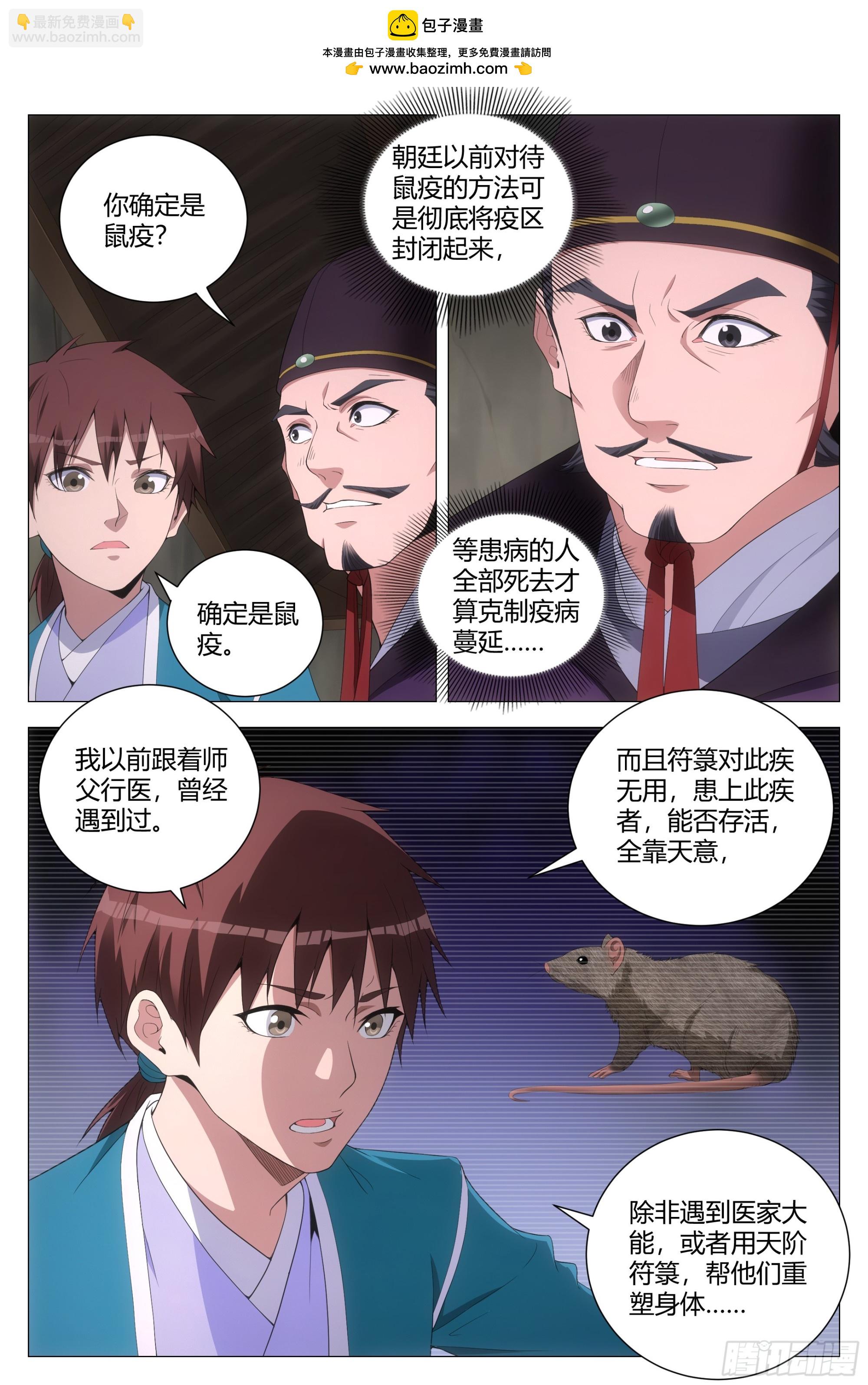 大周仙吏（怎麼都要和我雙修） - 157鼠疫 - 2