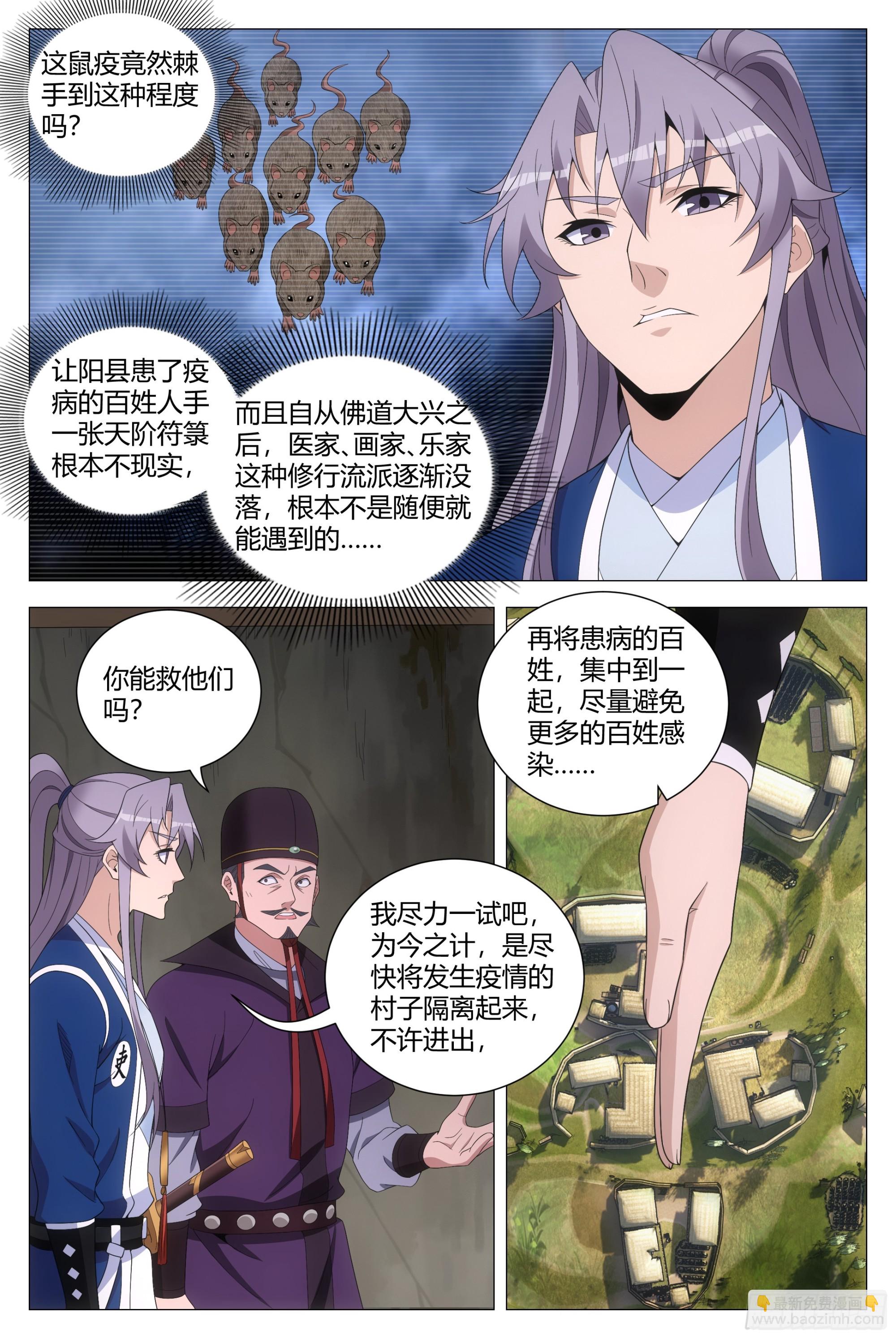 大周仙吏（怎麼都要和我雙修） - 157鼠疫 - 3