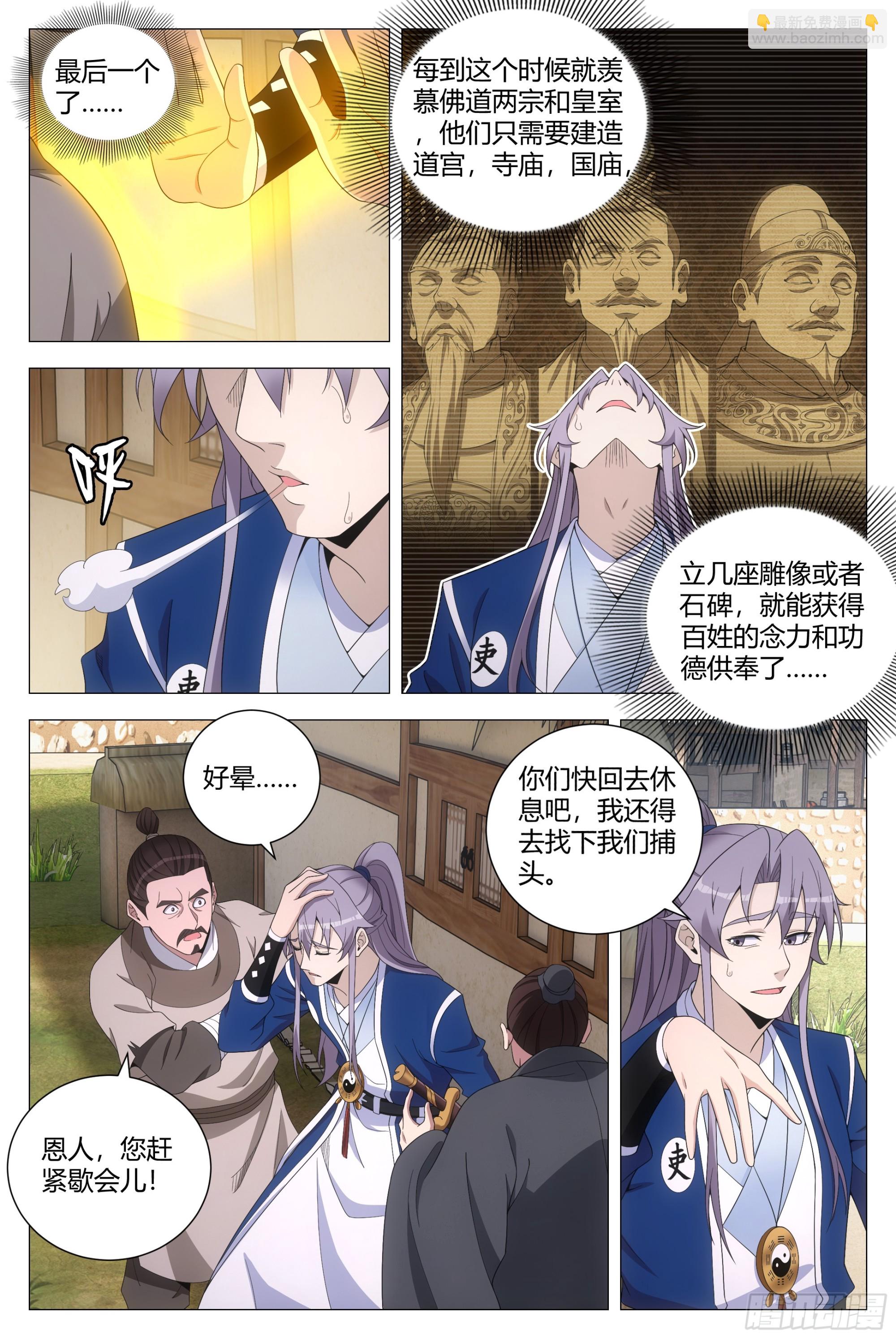 大周仙吏（怎麼都要和我雙修） - 157鼠疫 - 3