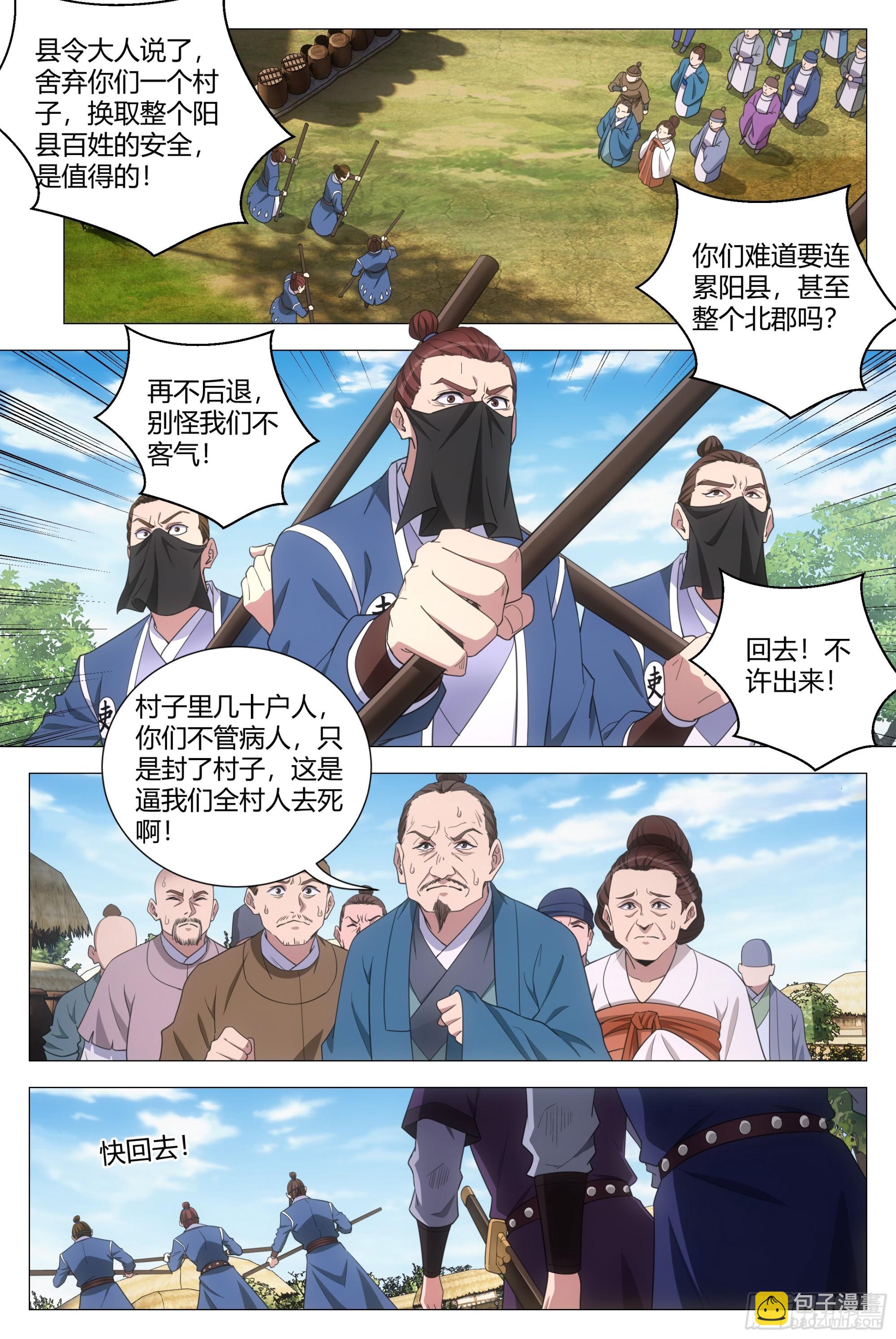 大周仙吏（怎麼都要和我雙修） - 157鼠疫 - 1