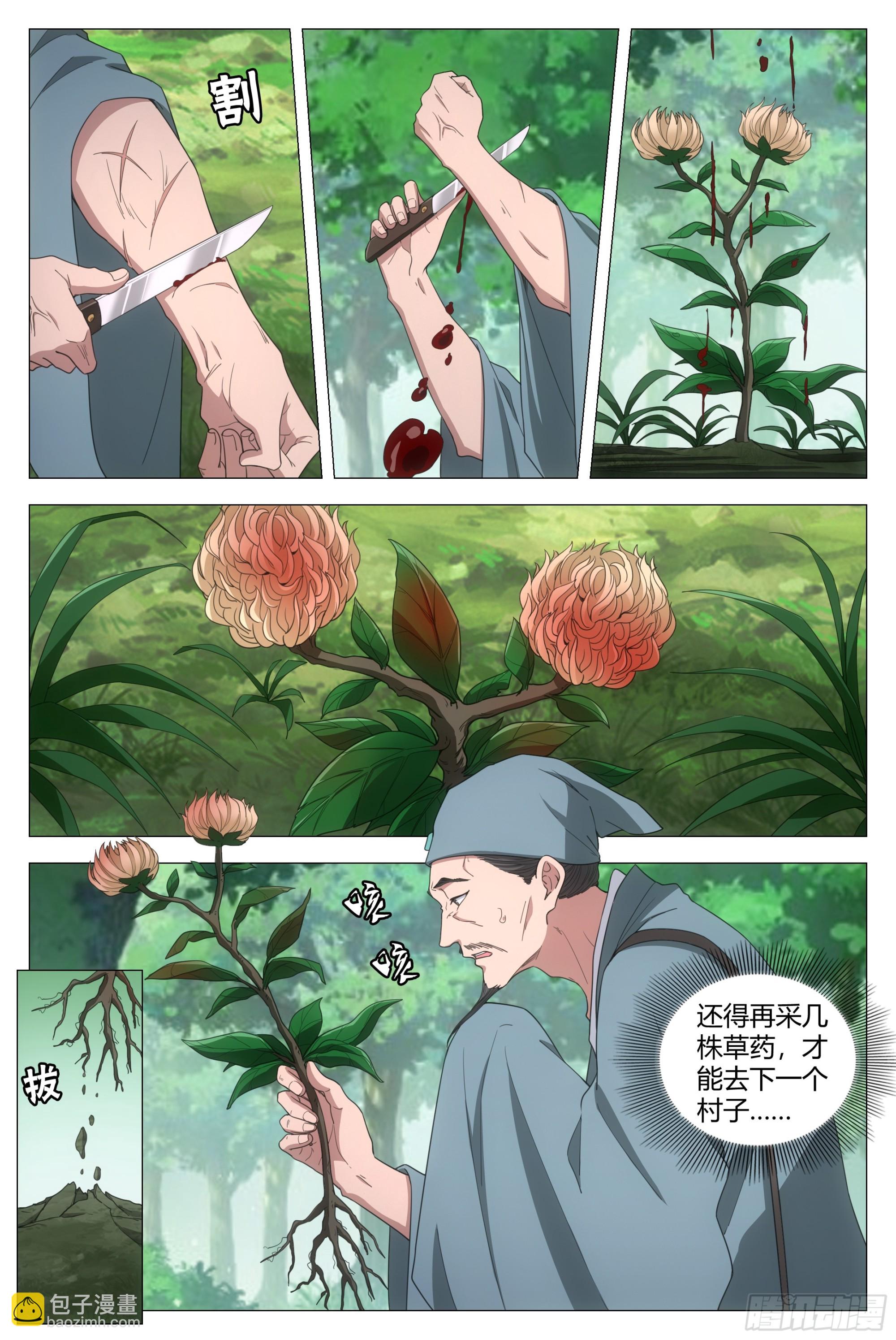 大周仙吏（怎麼都要和我雙修） - 159此路不通！ - 3