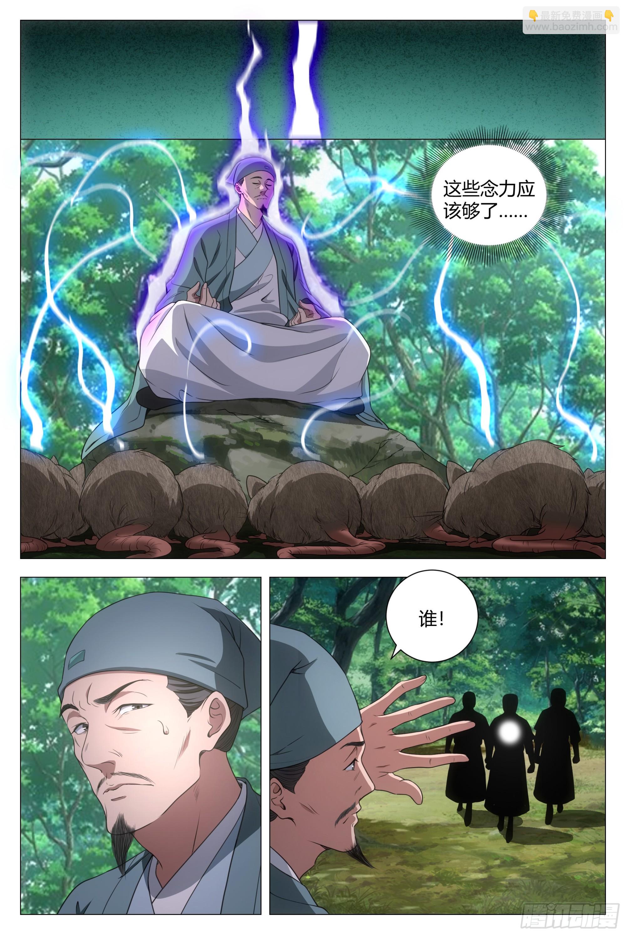 大周仙吏（怎麼都要和我雙修） - 159此路不通！ - 3