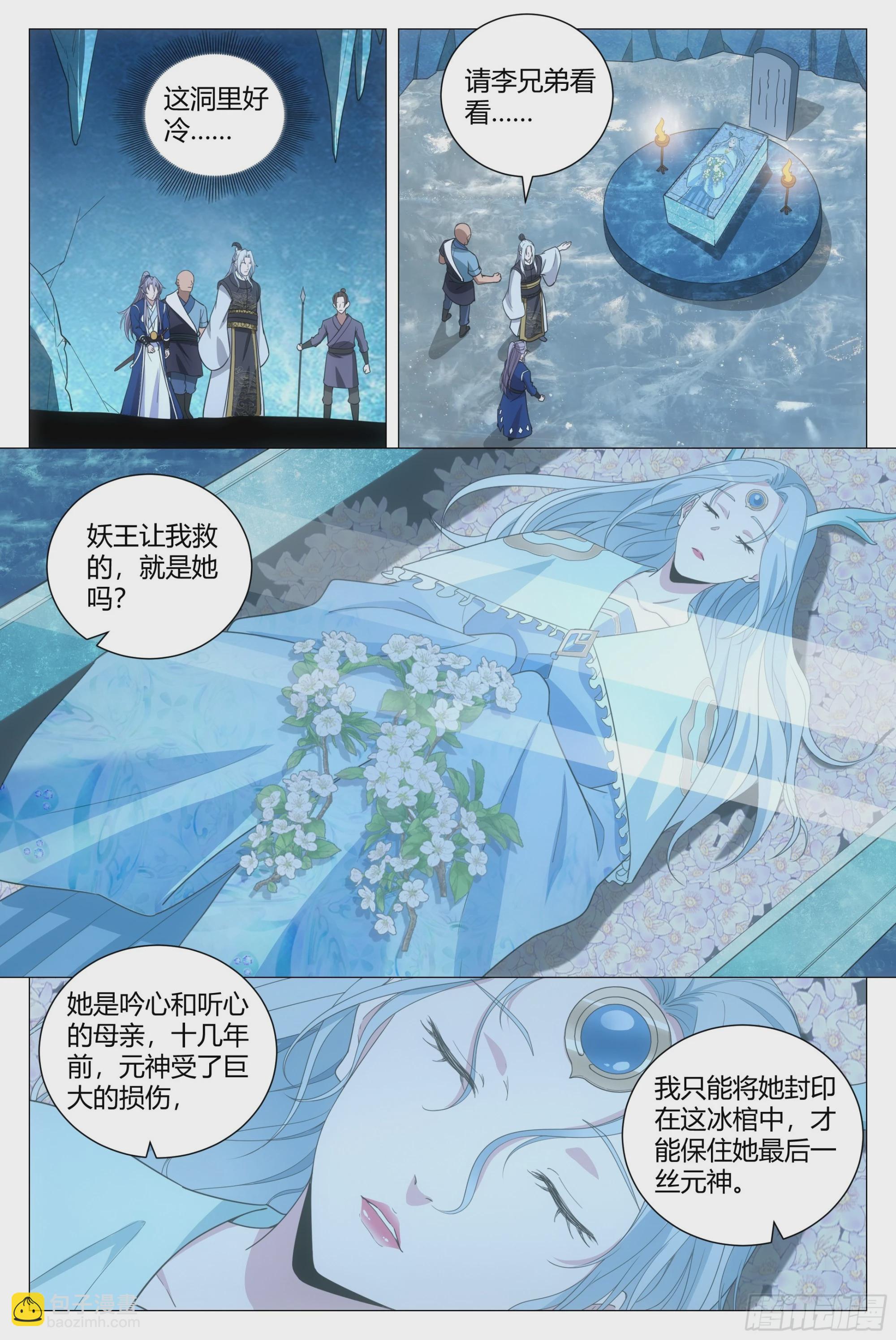 大周仙吏（怎麼都要和我雙修） - 161真是個木頭！ - 2