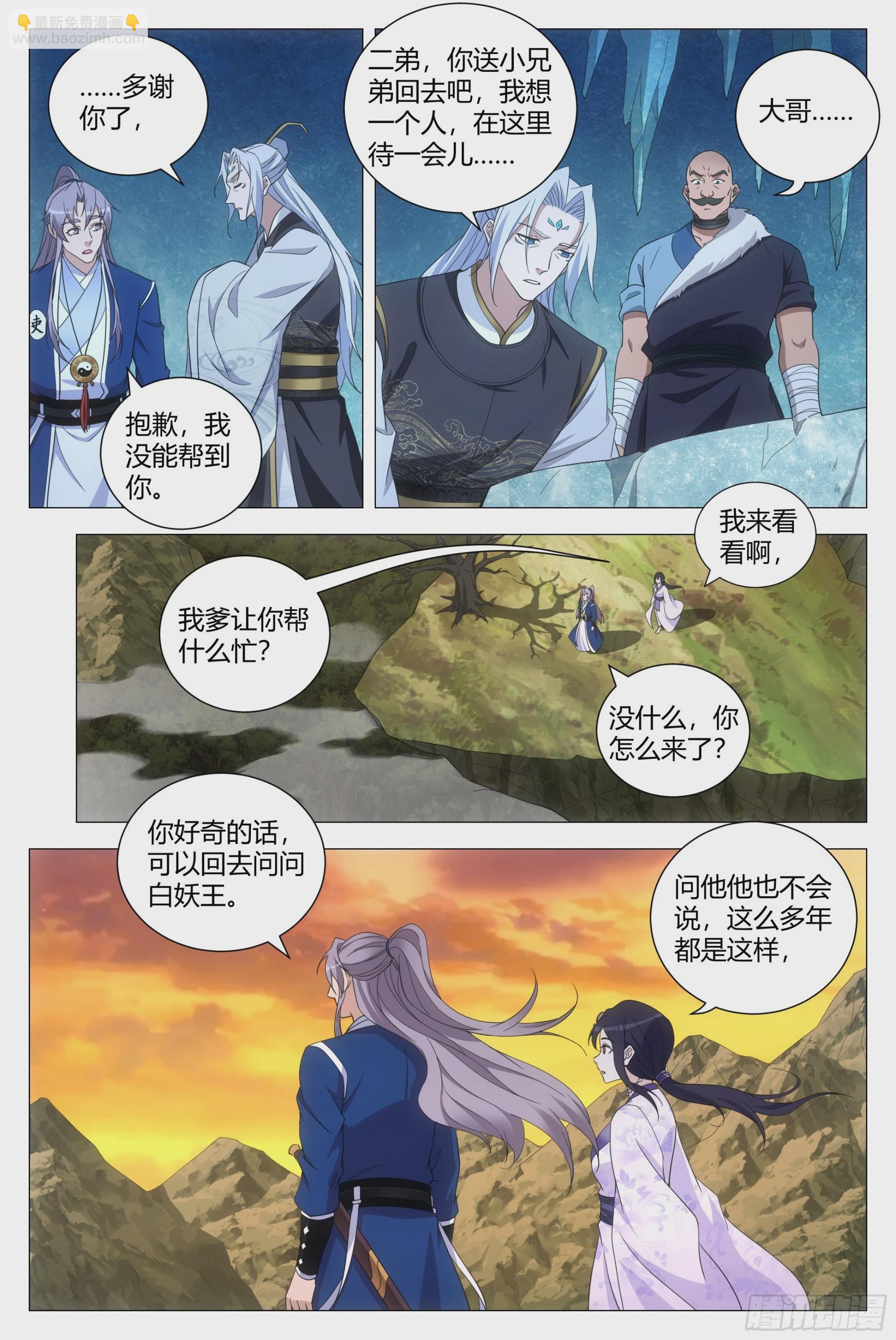 大周仙吏（怎麼都要和我雙修） - 161真是個木頭！ - 1