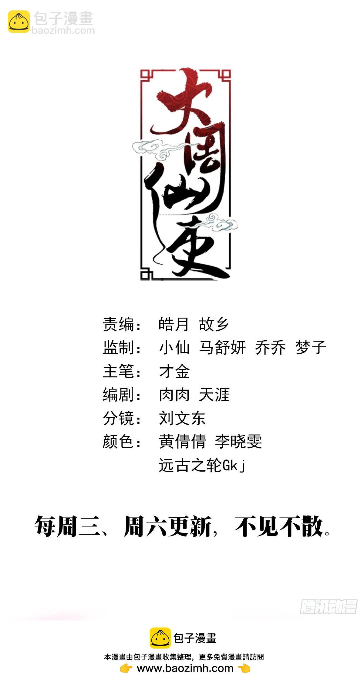 大周仙吏（怎麼都要和我雙修） - 161真是個木頭！ - 3