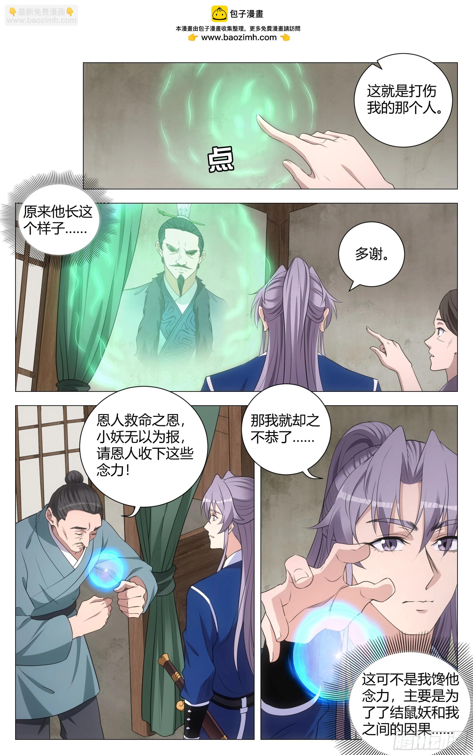 大周仙吏（怎麼都要和我雙修） - 161真是個木頭！ - 2