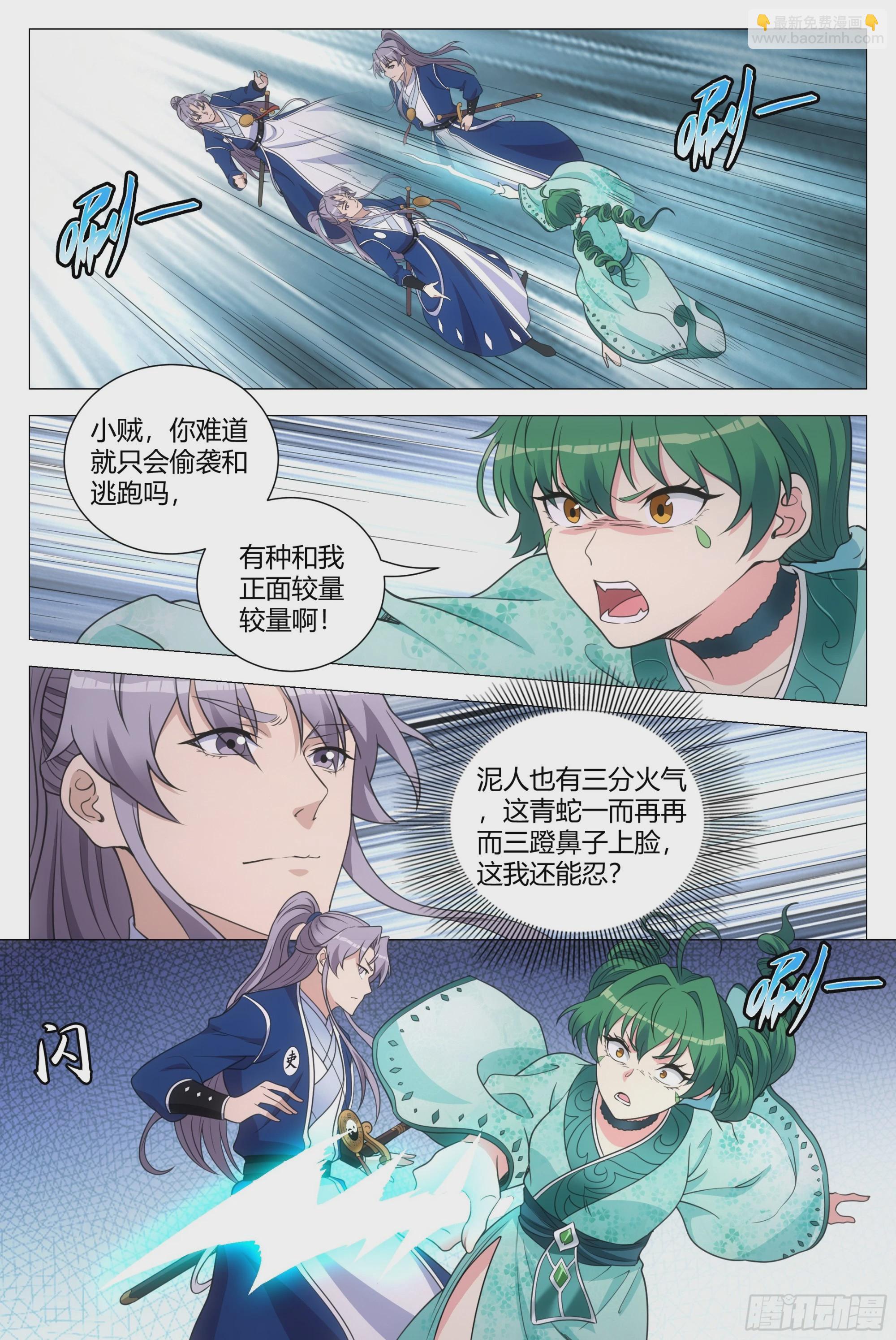 大周仙吏（怎麼都要和我雙修） - 161真是個木頭！ - 2