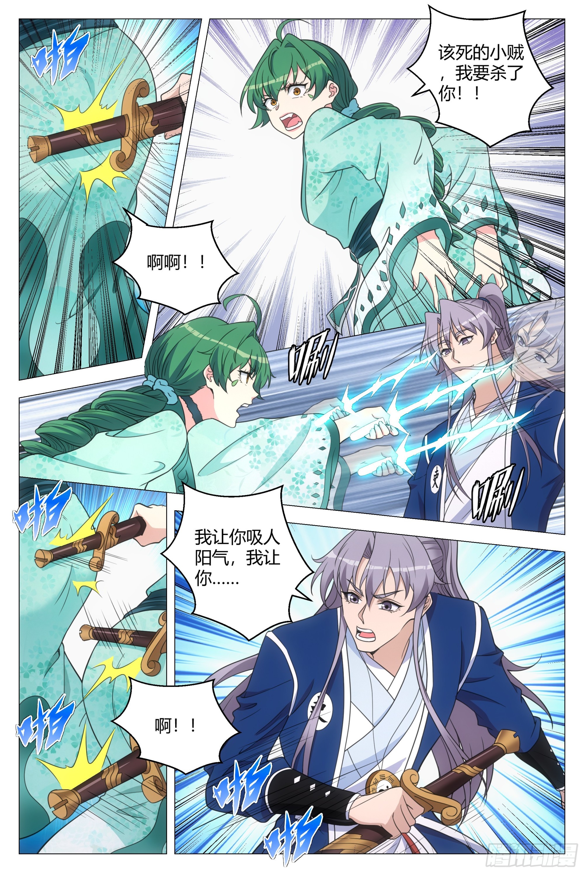 大周仙吏（怎麼都要和我雙修） - 161真是個木頭！ - 3