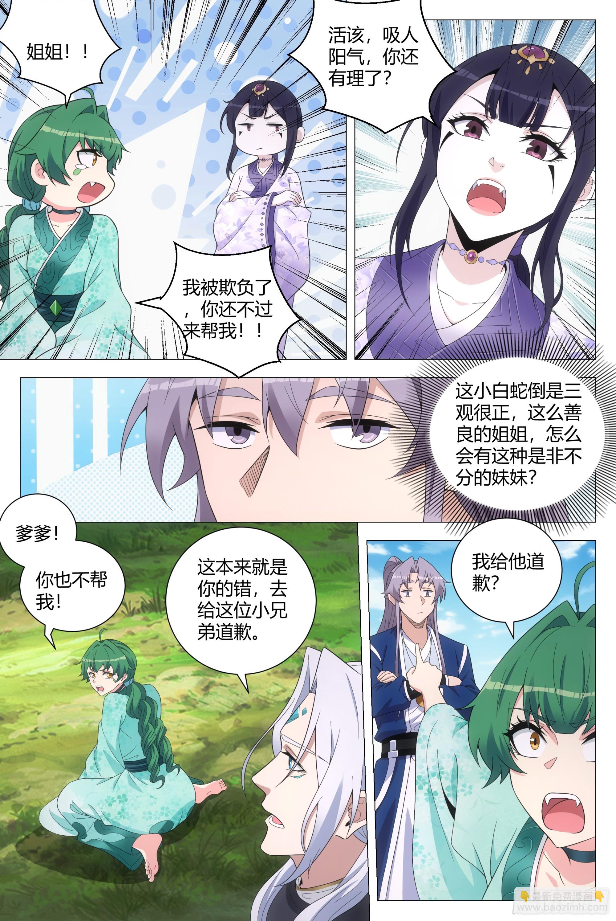 大周仙吏（怎麼都要和我雙修） - 161真是個木頭！ - 1