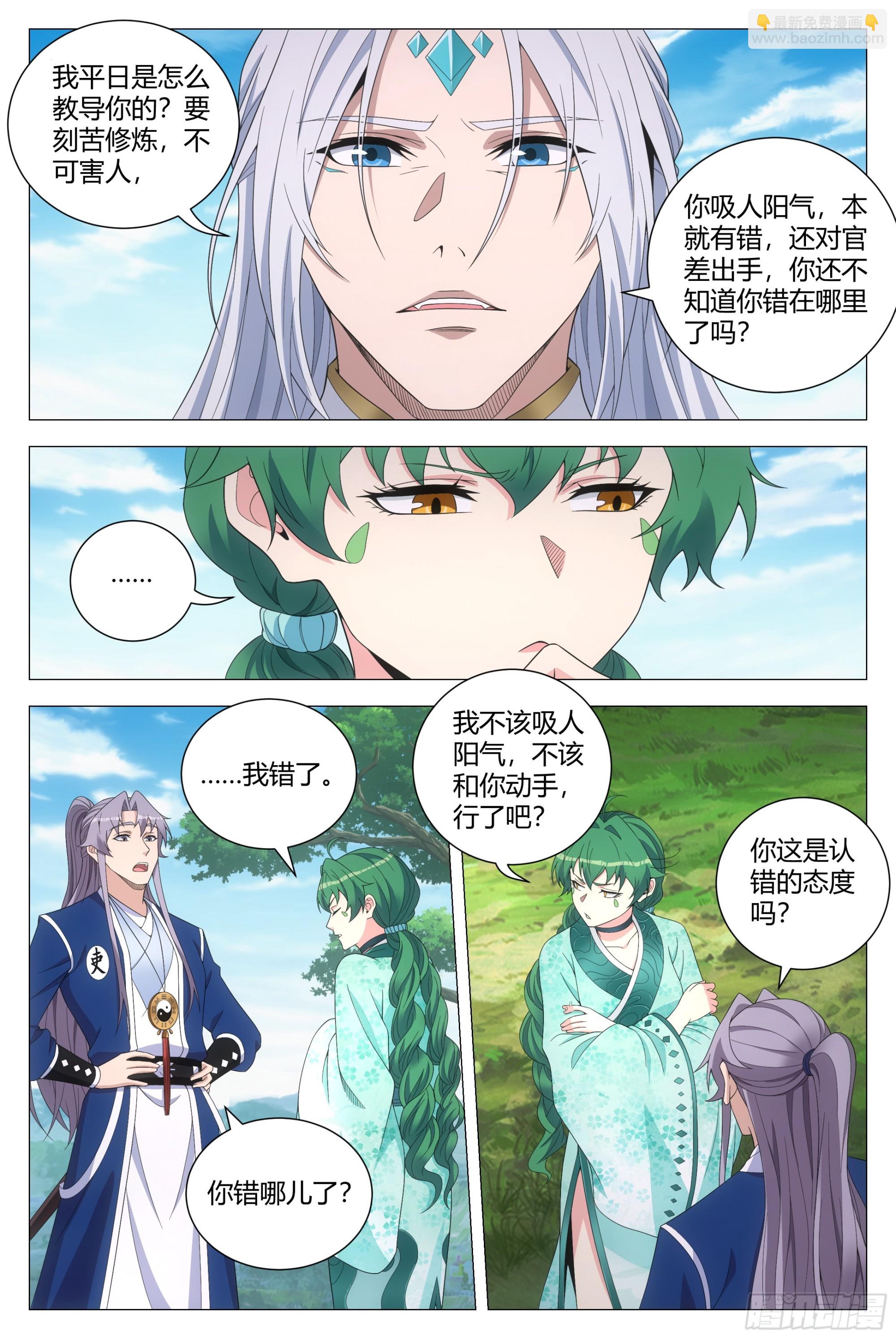 大周仙吏（怎麼都要和我雙修） - 161真是個木頭！ - 2